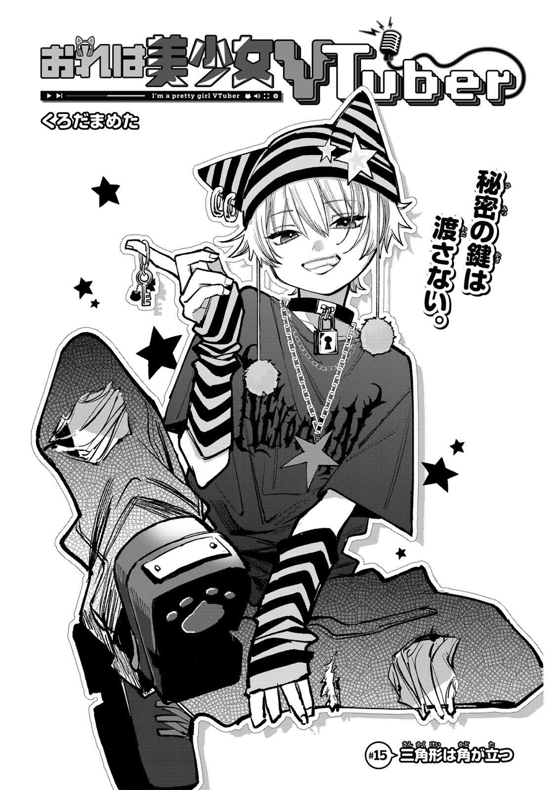 Ore wa Bishoujo Vtuber Chapter 15 1ページ