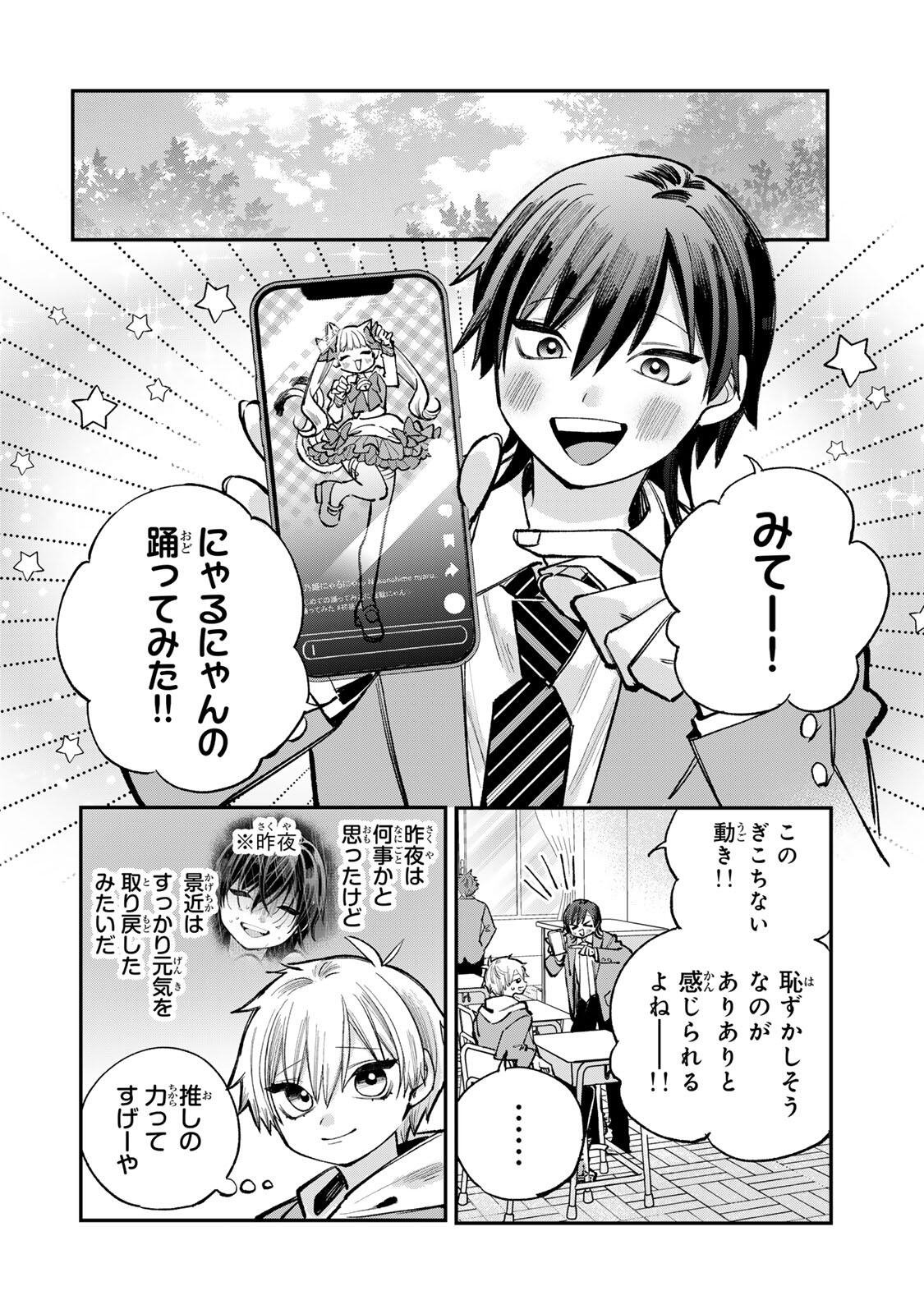 Ore wa Bishoujo Vtuber Chapter 15 2ページ