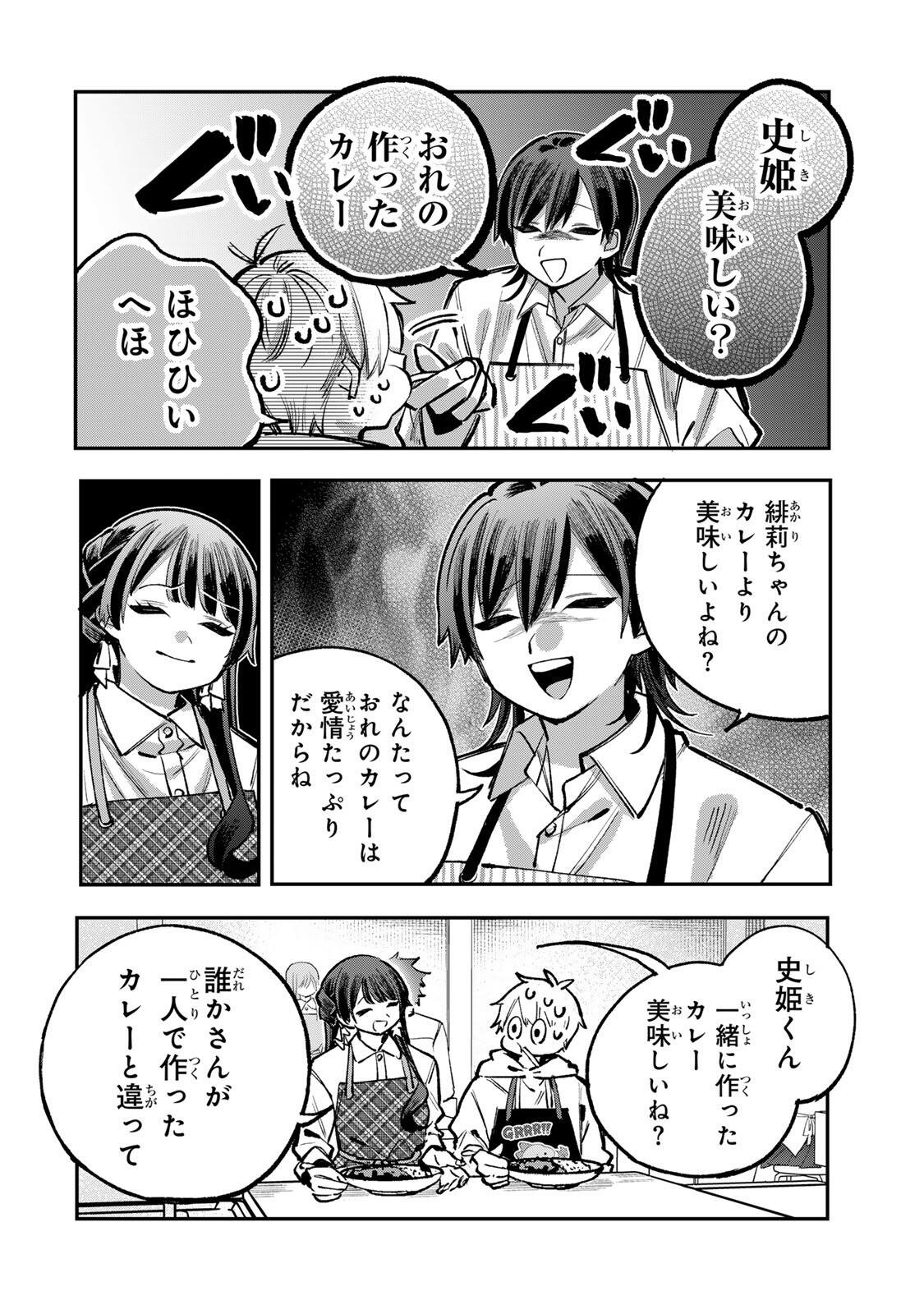 Ore wa Bishoujo Vtuber Chapter 15 12ページ