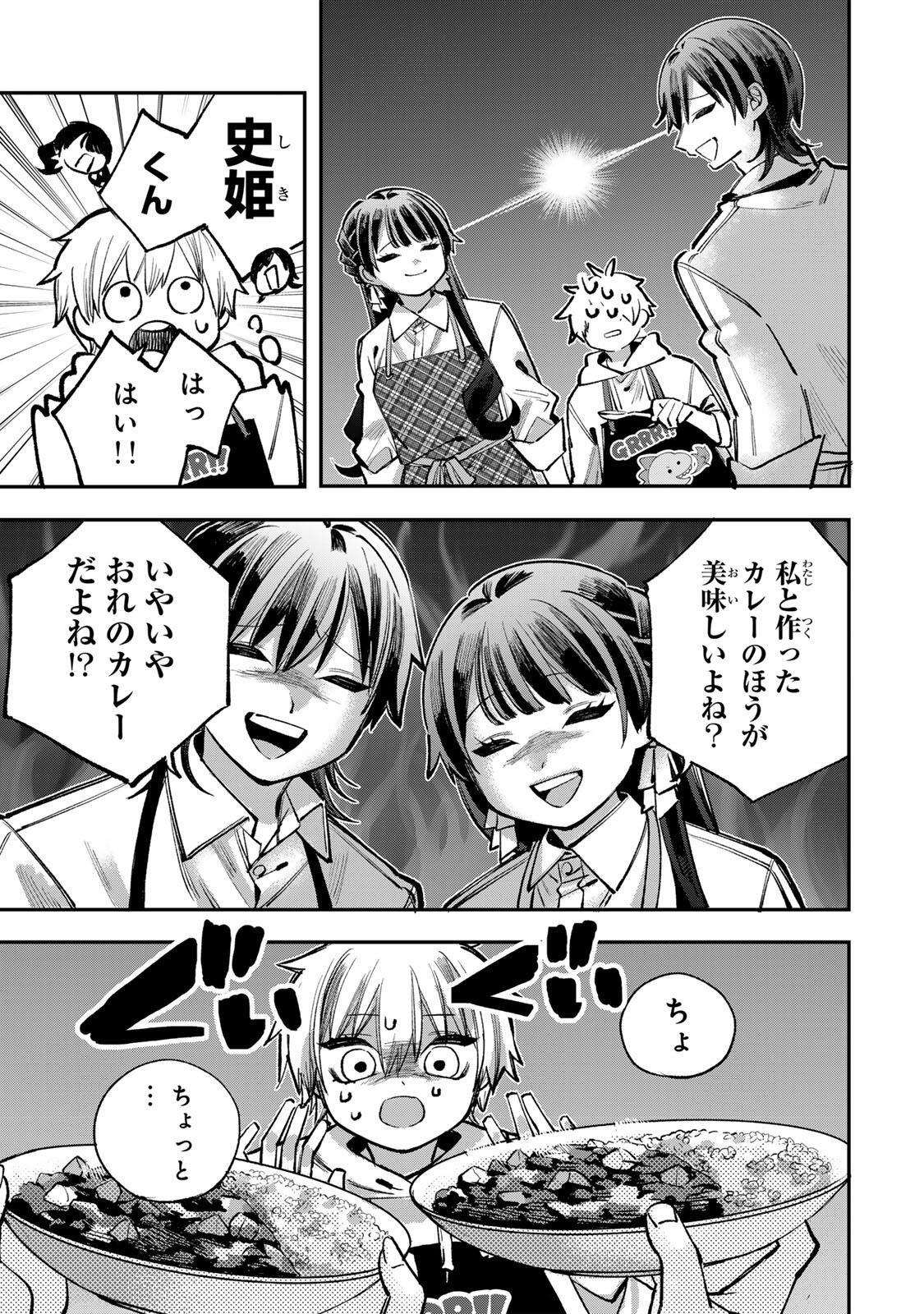 Ore wa Bishoujo Vtuber Chapter 15 13ページ