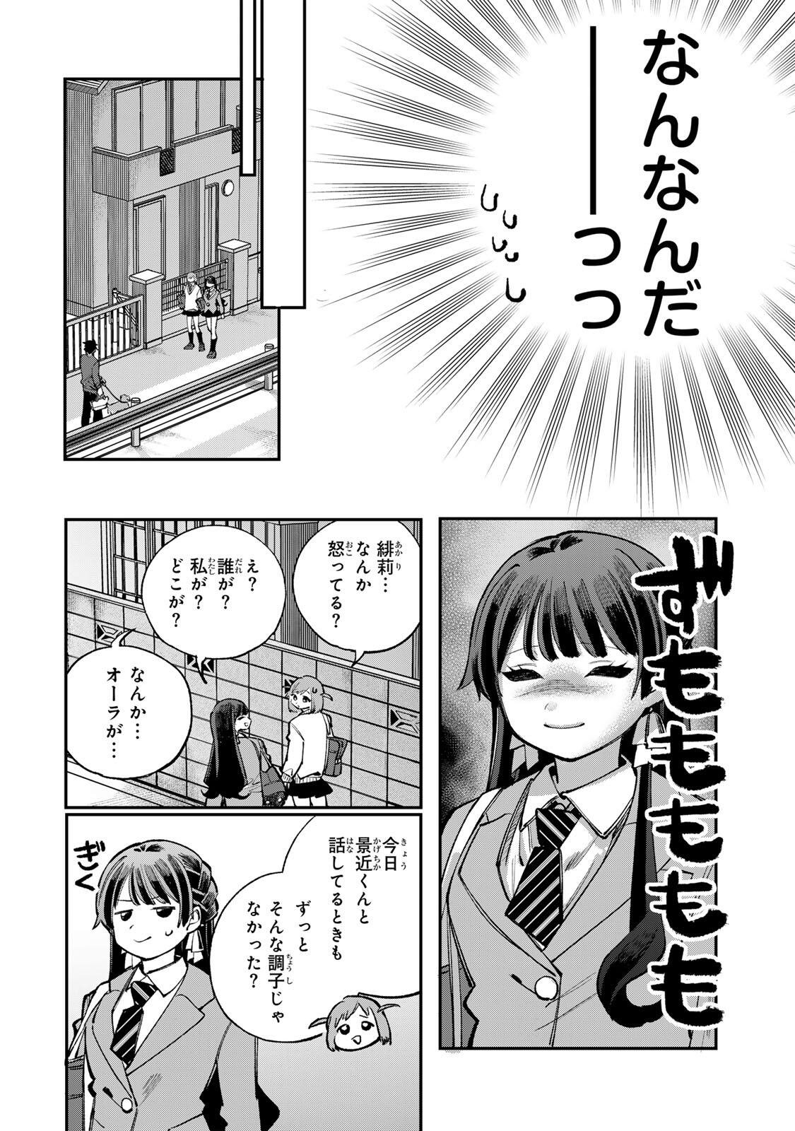 Ore wa Bishoujo Vtuber Chapter 15 14ページ