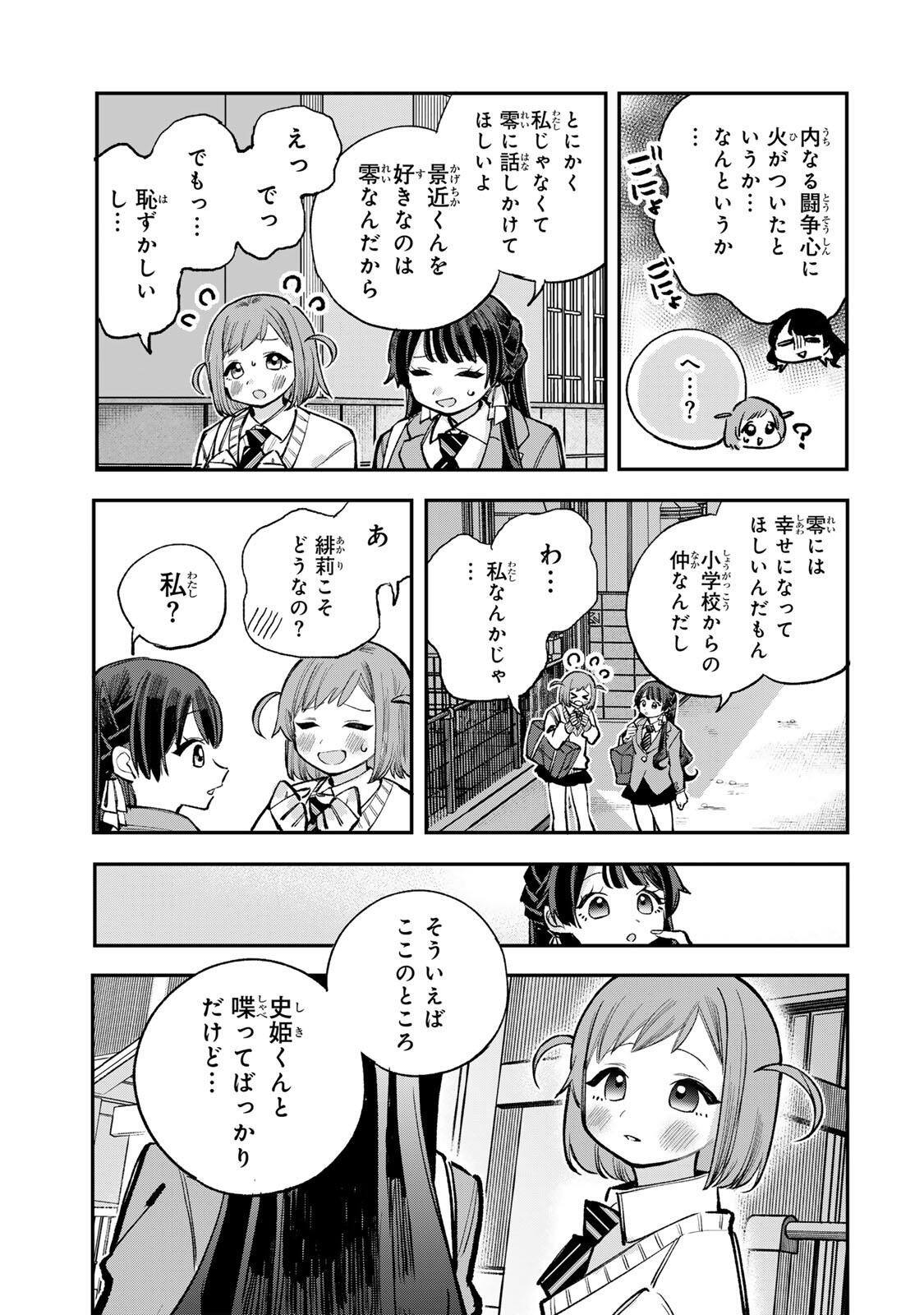 Ore wa Bishoujo Vtuber Chapter 15 15ページ