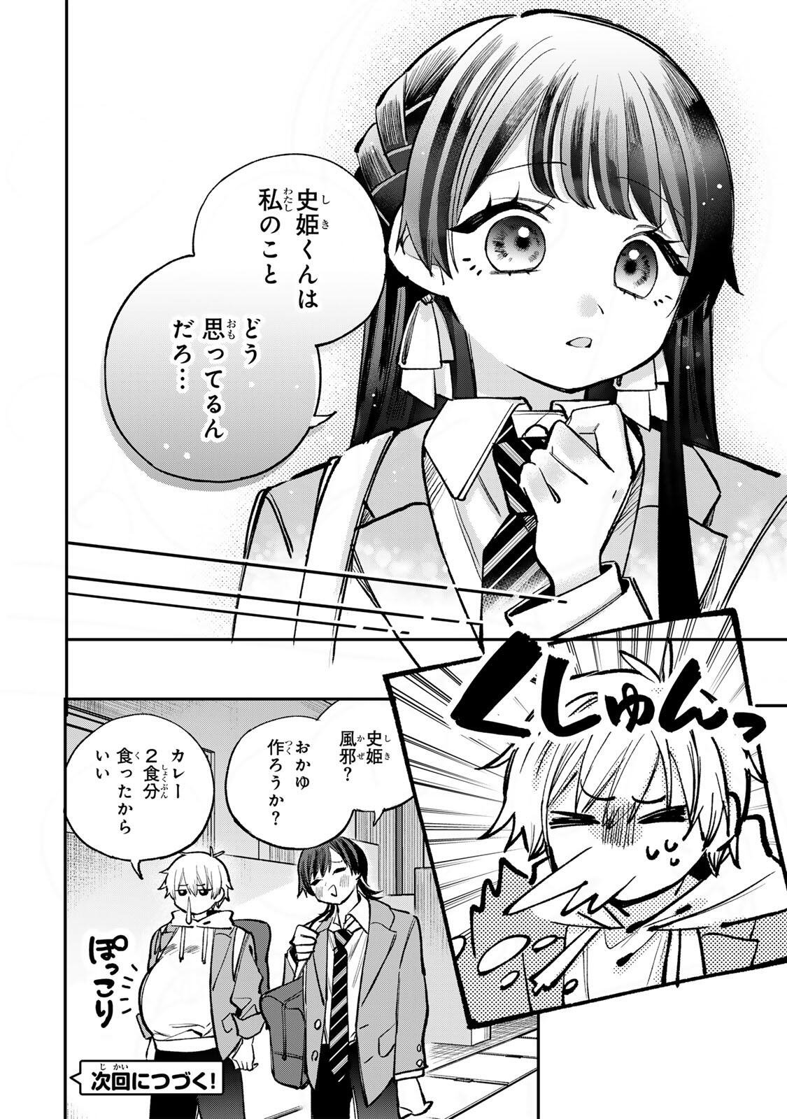 Ore wa Bishoujo Vtuber Chapter 15 16ページ