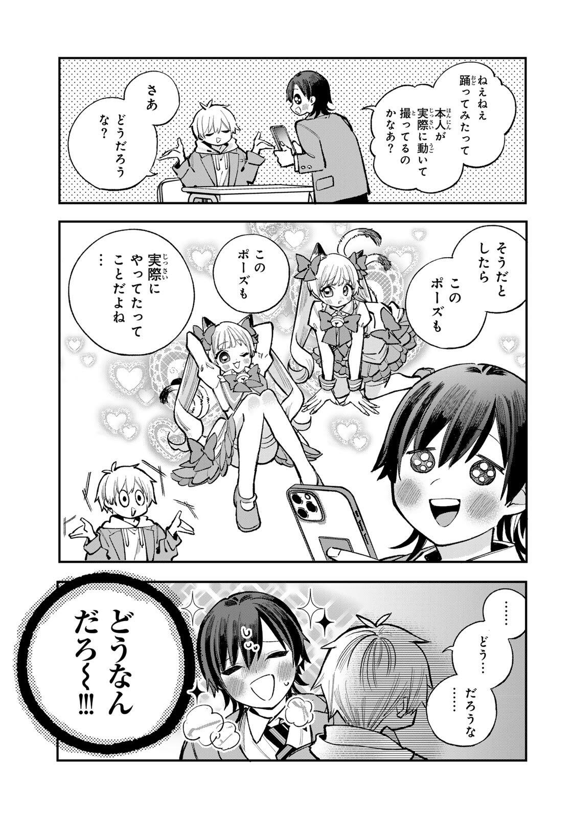 Ore wa Bishoujo Vtuber Chapter 15 3ページ