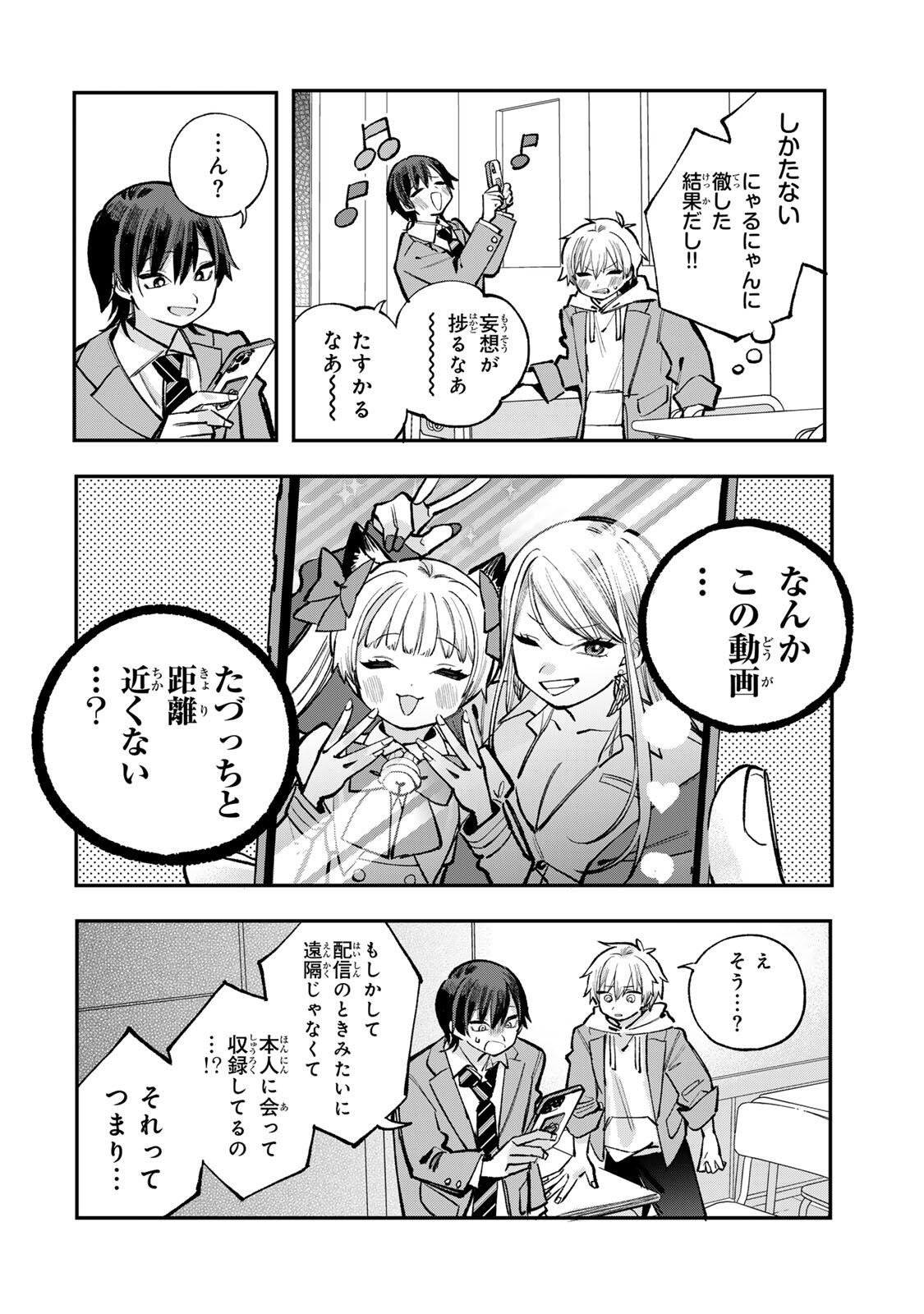 Ore wa Bishoujo Vtuber Chapter 15 4ページ