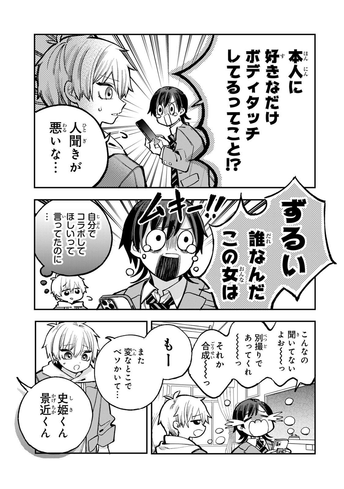 Ore wa Bishoujo Vtuber Chapter 15 5ページ