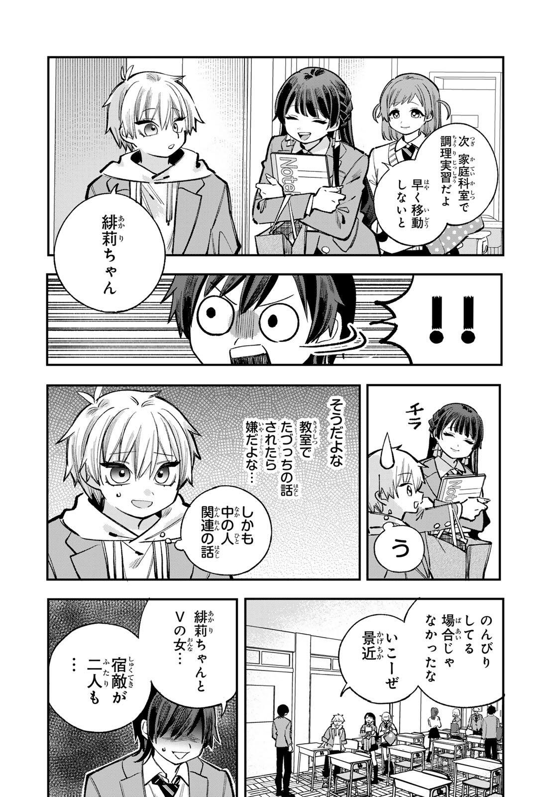 Ore wa Bishoujo Vtuber Chapter 15 6ページ