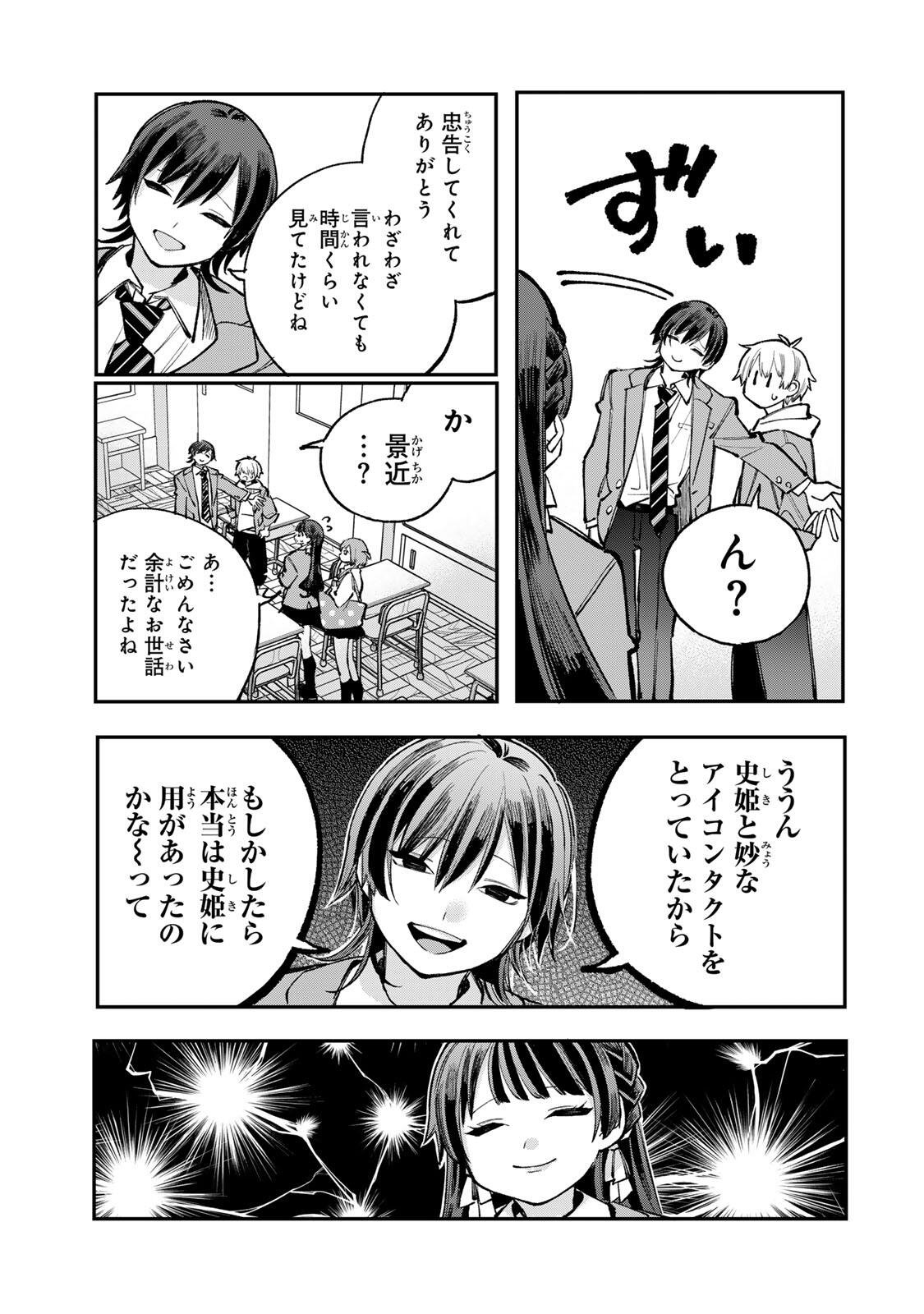 Ore wa Bishoujo Vtuber Chapter 15 7ページ