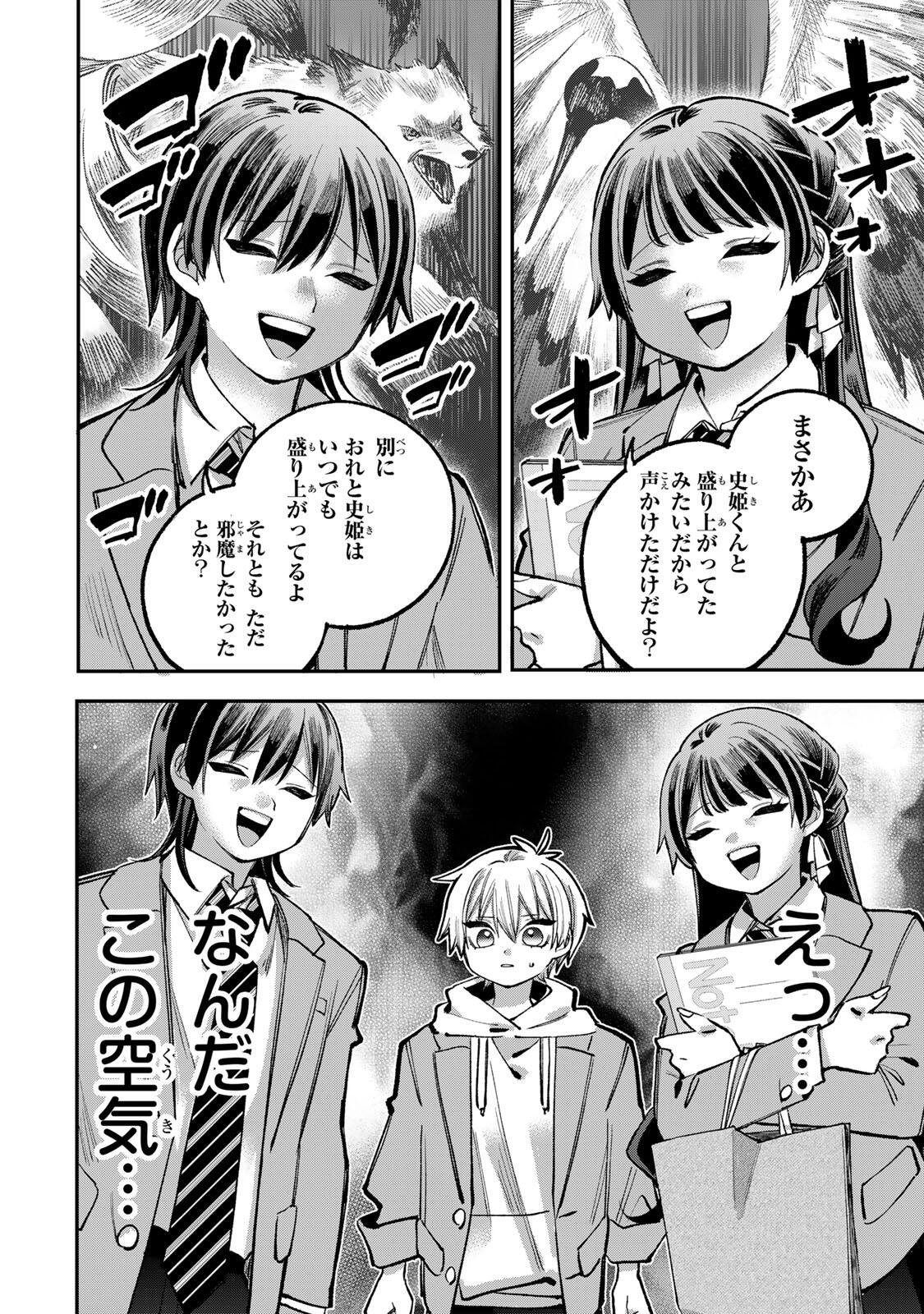 Ore wa Bishoujo Vtuber Chapter 15 8ページ