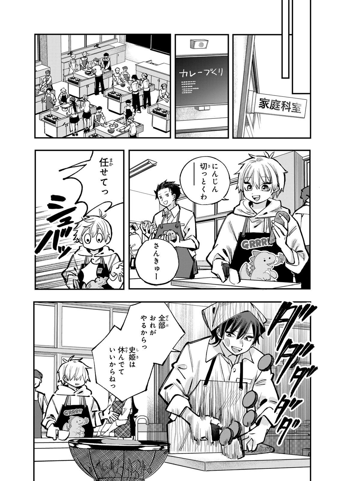 Ore wa Bishoujo Vtuber Chapter 15 9ページ