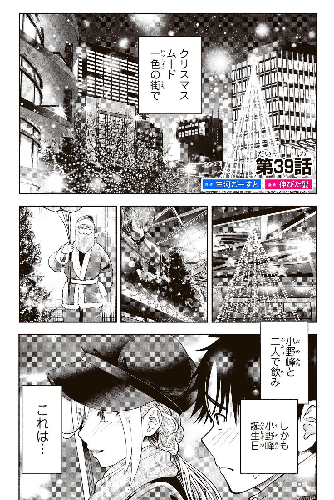 Sotsugyou Arubamu no Kanojotachi Chapter 39 1ページ