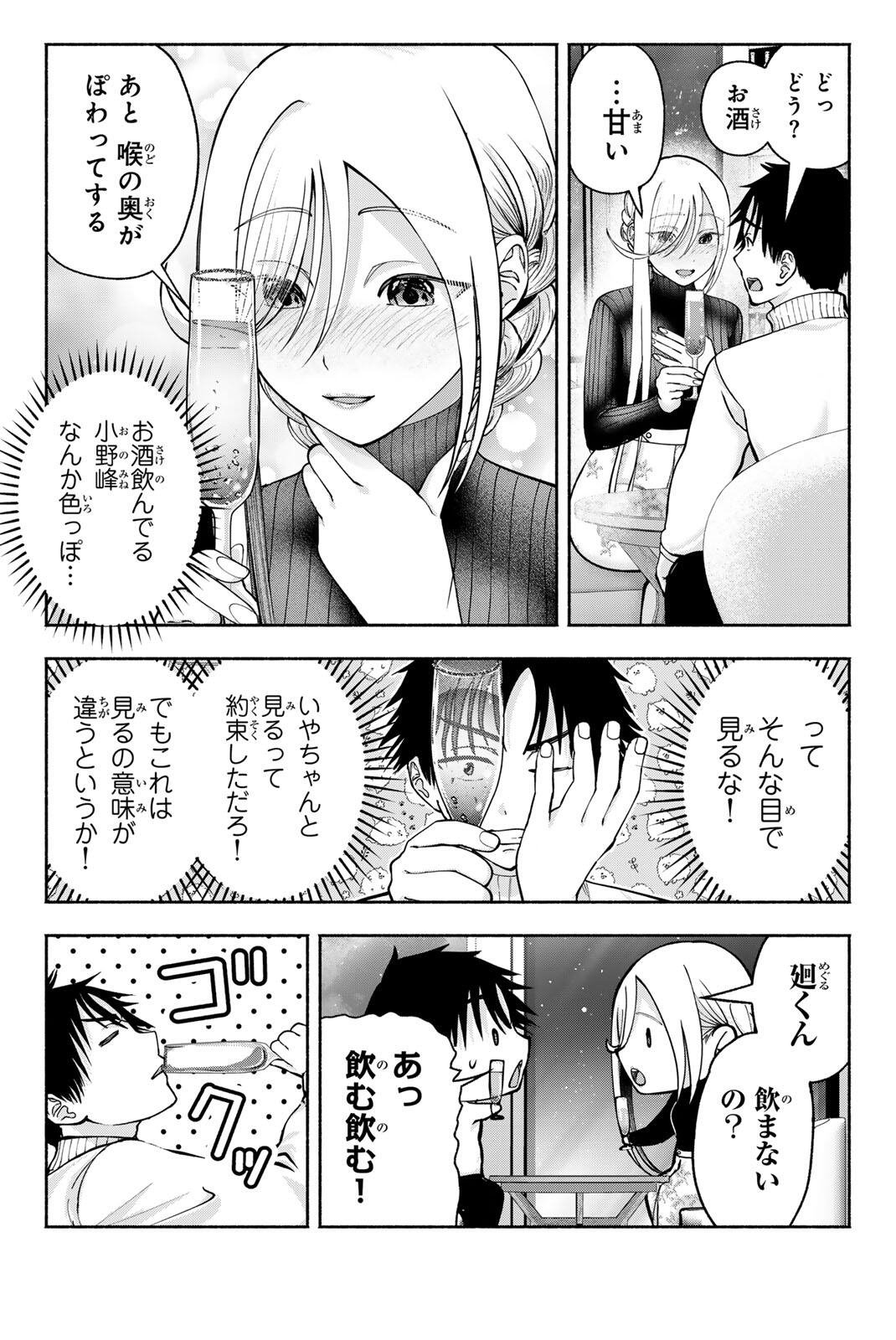 Sotsugyou Arubamu no Kanojotachi Chapter 39 11ページ