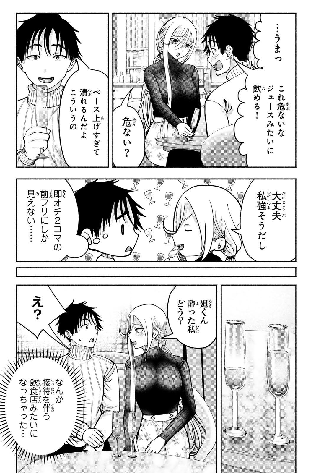 Sotsugyou Arubamu no Kanojotachi Chapter 39 12ページ