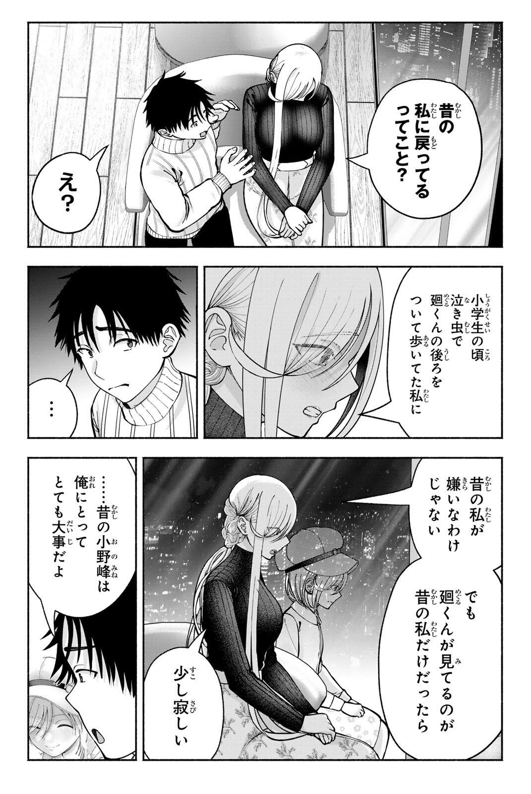 Sotsugyou Arubamu no Kanojotachi Chapter 39 14ページ