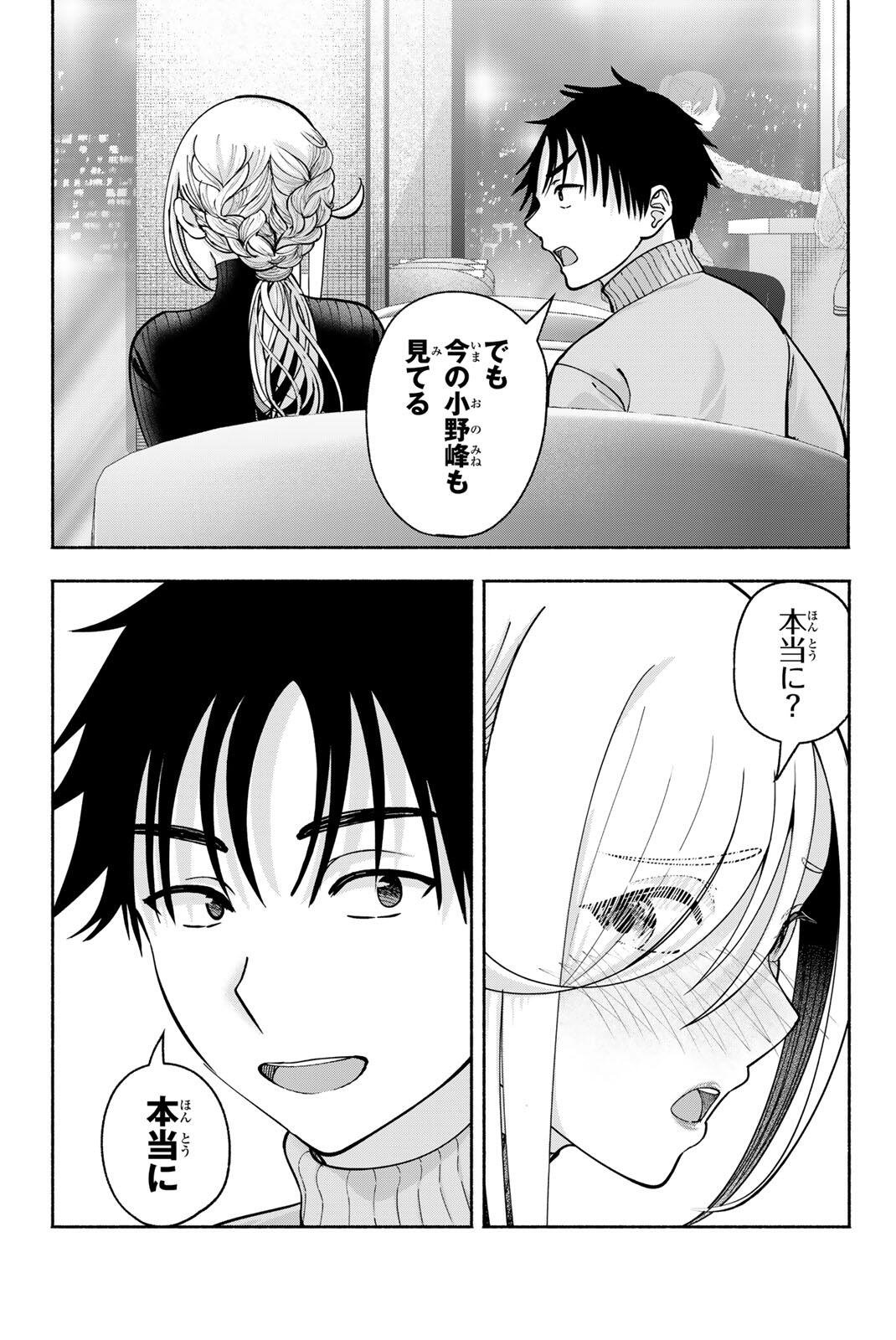Sotsugyou Arubamu no Kanojotachi Chapter 39 15ページ