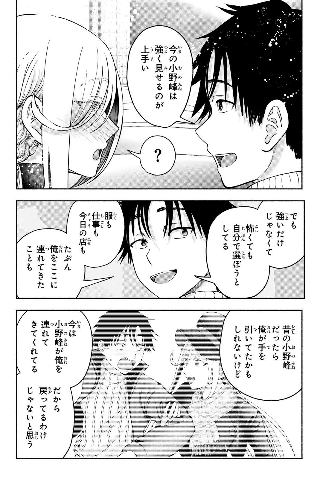 Sotsugyou Arubamu no Kanojotachi Chapter 39 16ページ