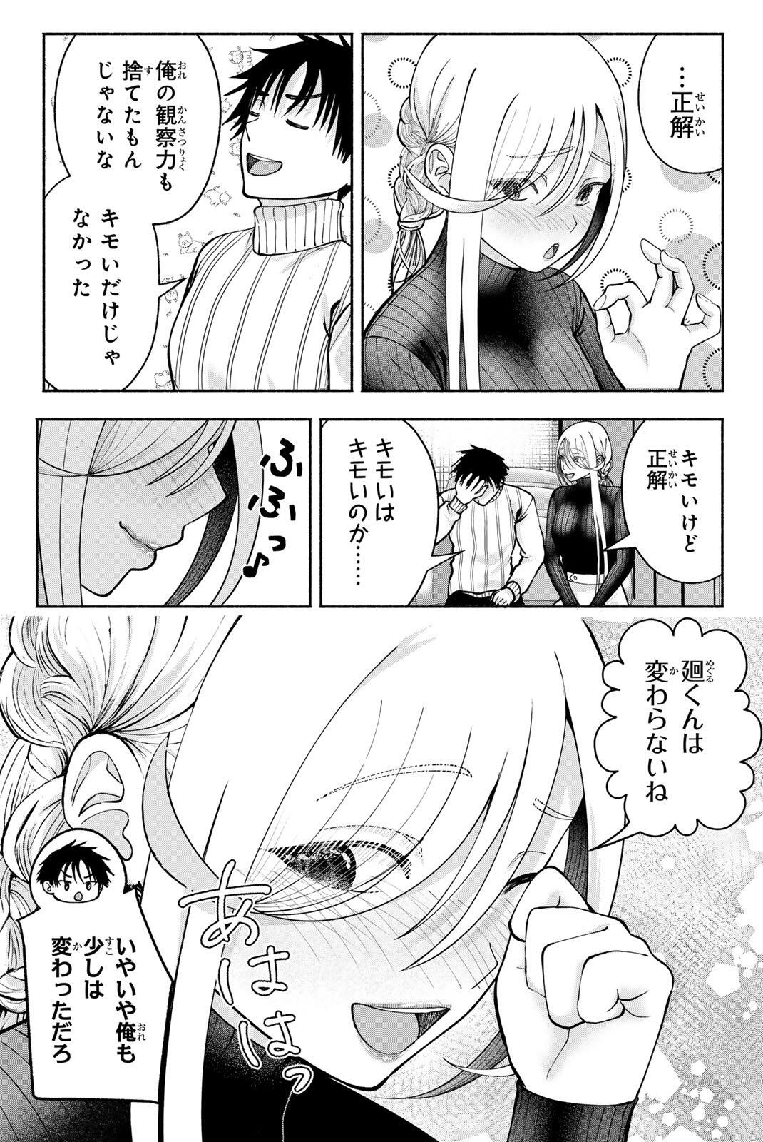 Sotsugyou Arubamu no Kanojotachi Chapter 39 17ページ