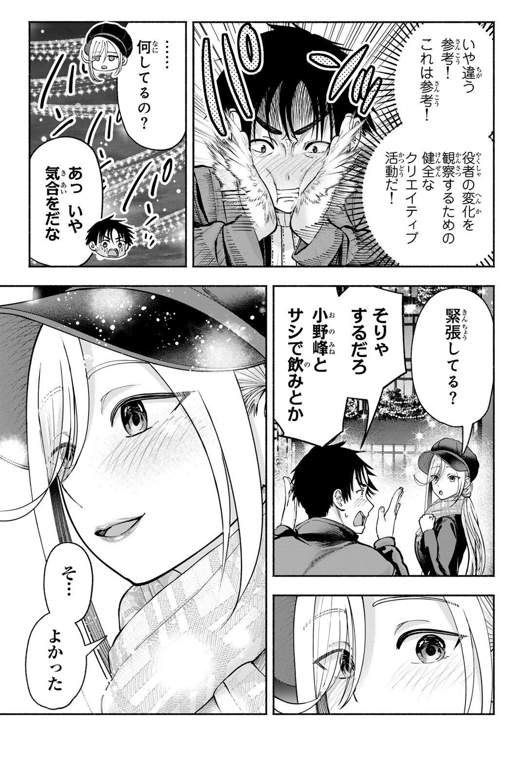 Sotsugyou Arubamu no Kanojotachi Chapter 39 3ページ