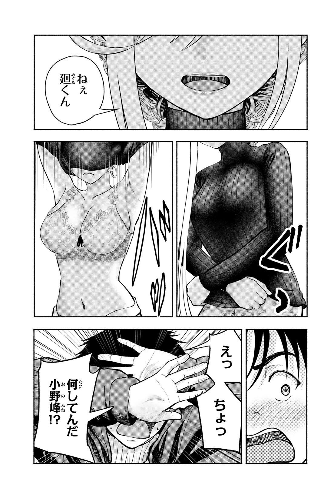 Sotsugyou Arubamu no Kanojotachi Chapter 39 21ページ