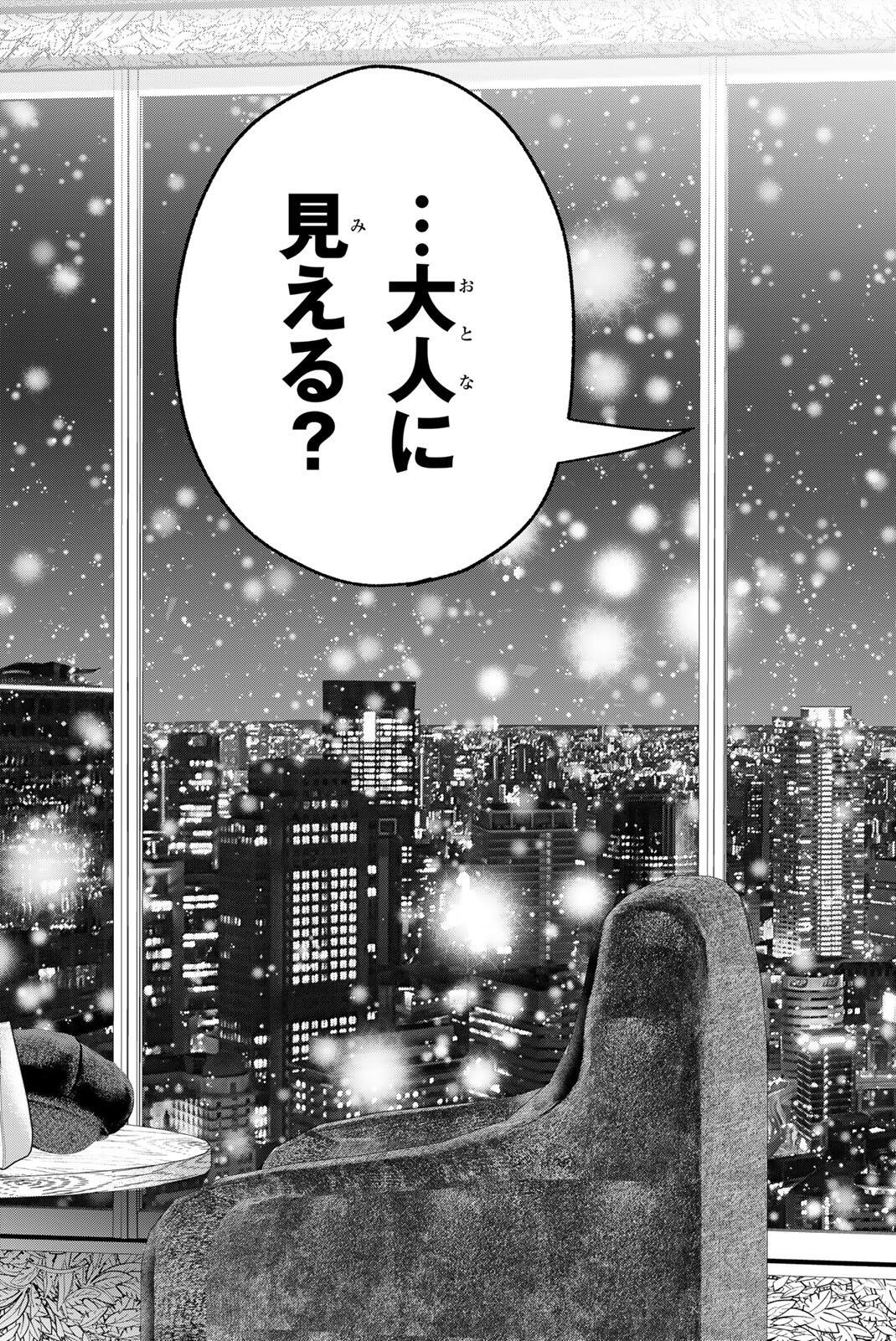 Sotsugyou Arubamu no Kanojotachi Chapter 39 25ページ