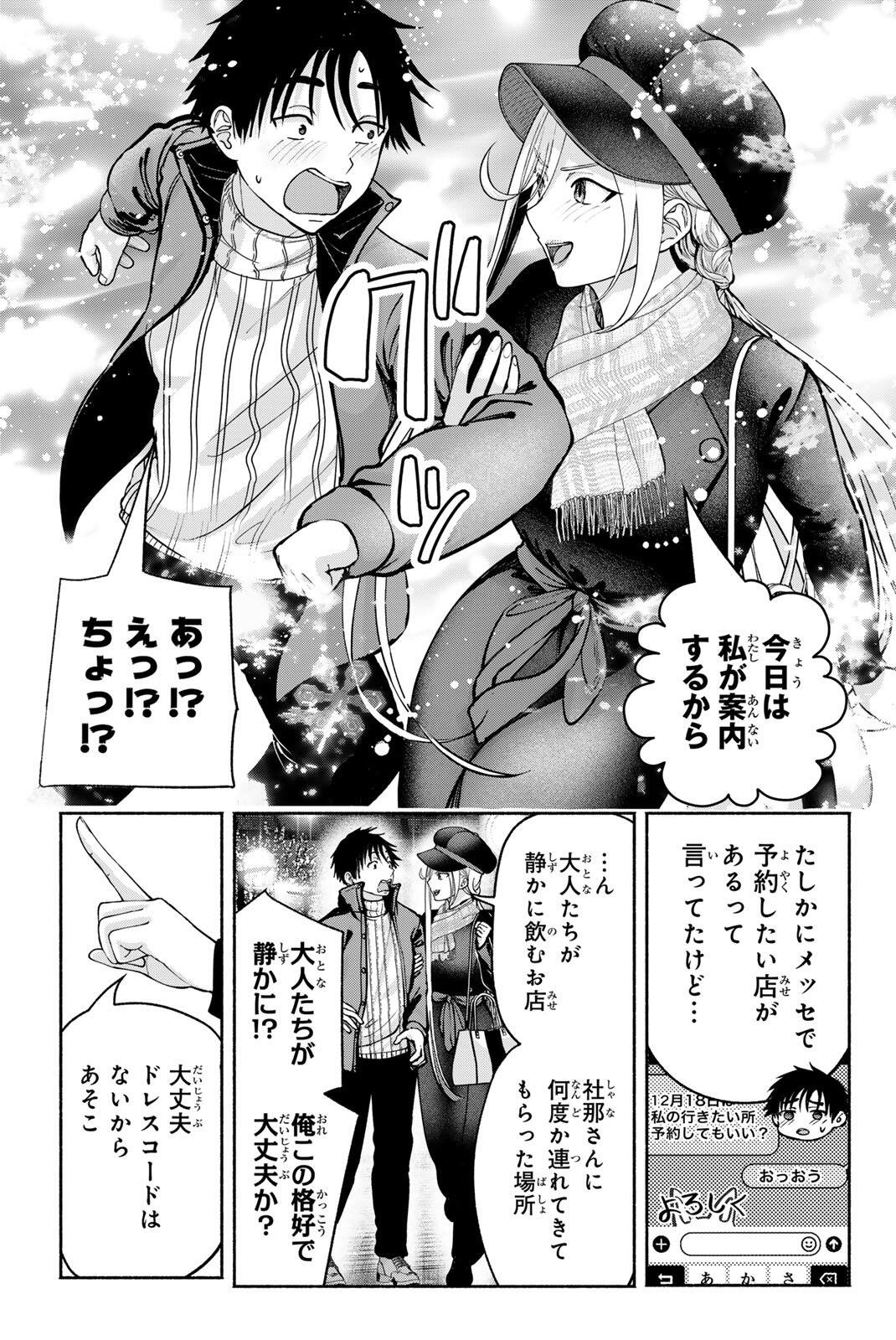 Sotsugyou Arubamu no Kanojotachi Chapter 39 5ページ