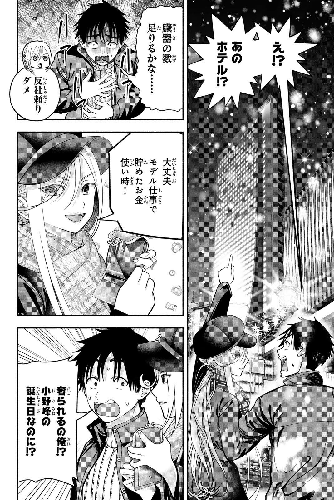 Sotsugyou Arubamu no Kanojotachi Chapter 39 6ページ