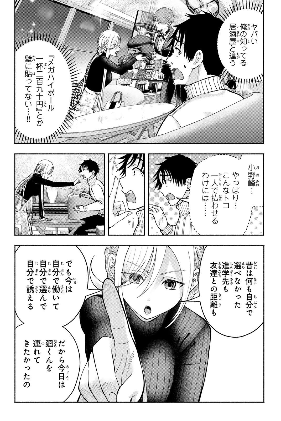 Sotsugyou Arubamu no Kanojotachi Chapter 39 8ページ