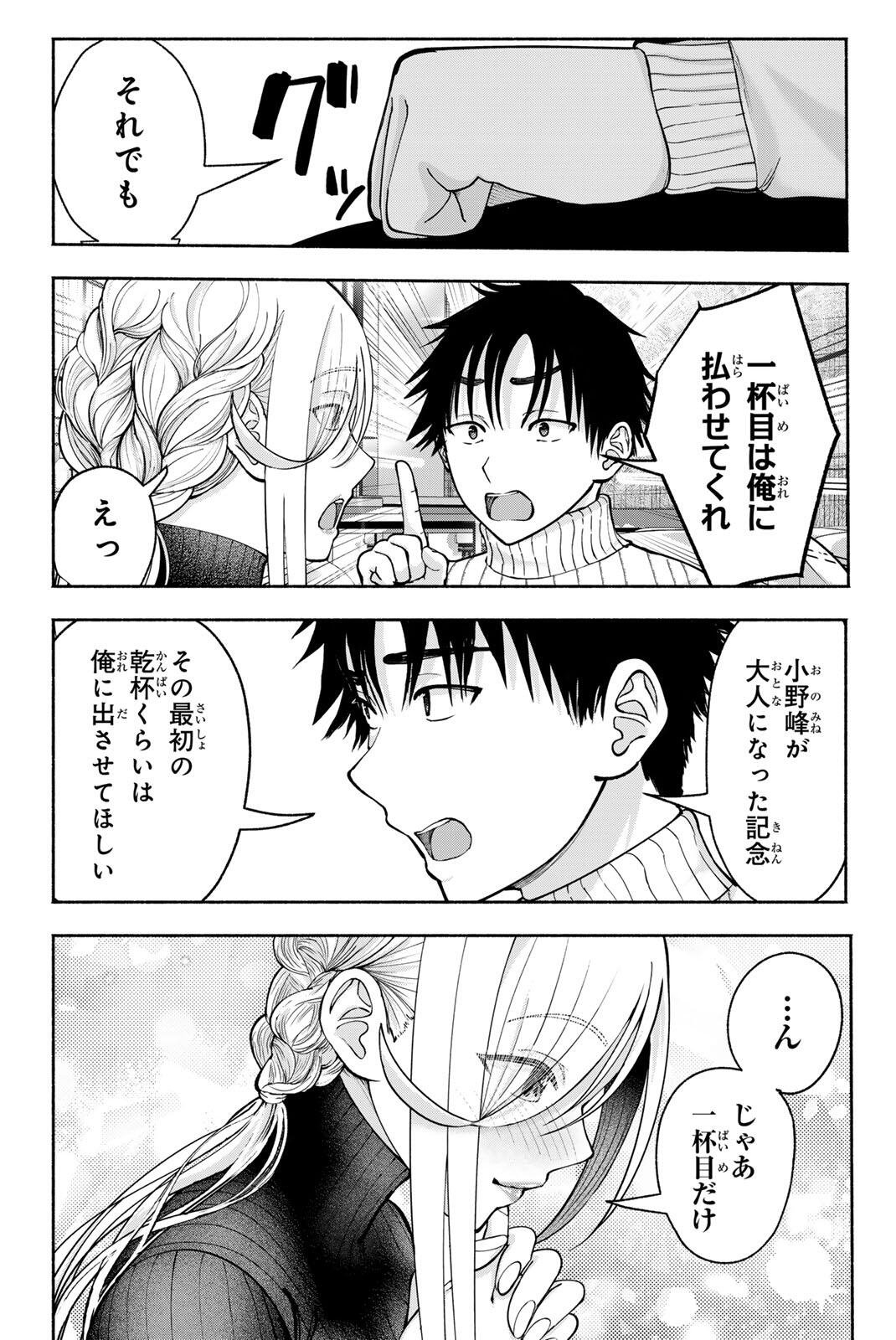Sotsugyou Arubamu no Kanojotachi Chapter 39 9ページ