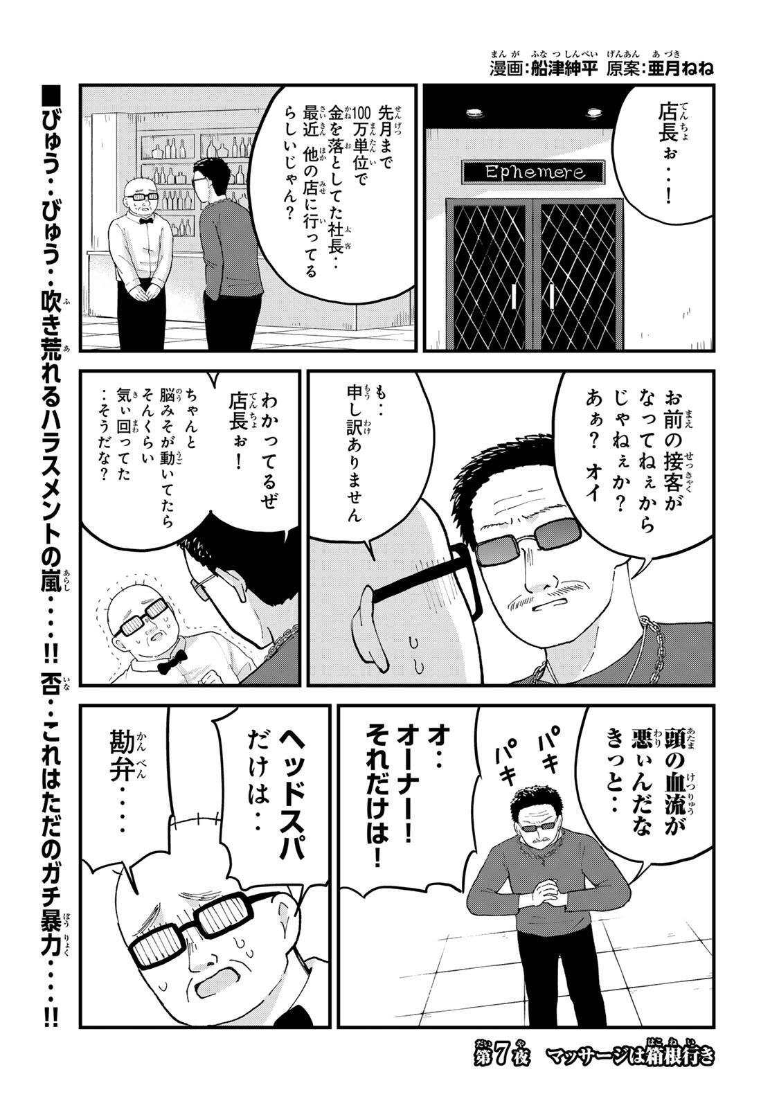 Shinjuku Kaishoroku Tencho - Mii-chan to Yamada-san Gaiden Chapter 7 1ページ