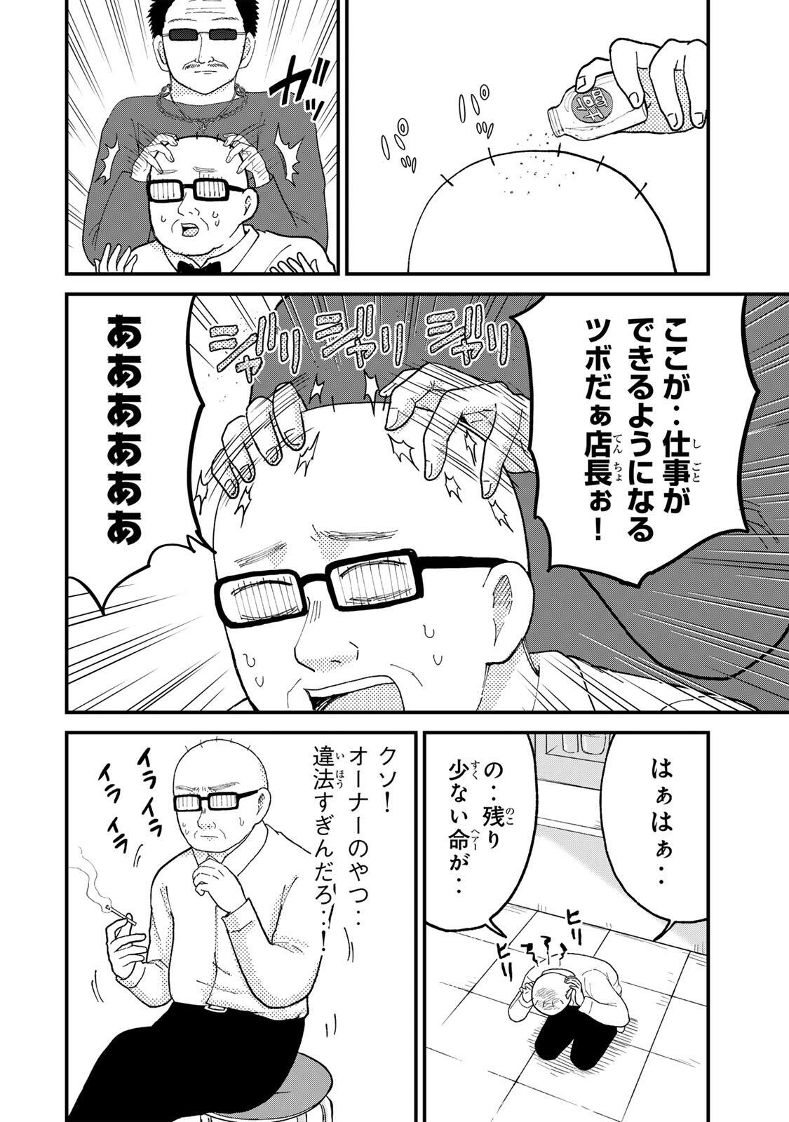 Shinjuku Kaishoroku Tencho - Mii-chan to Yamada-san Gaiden Chapter 7 2ページ