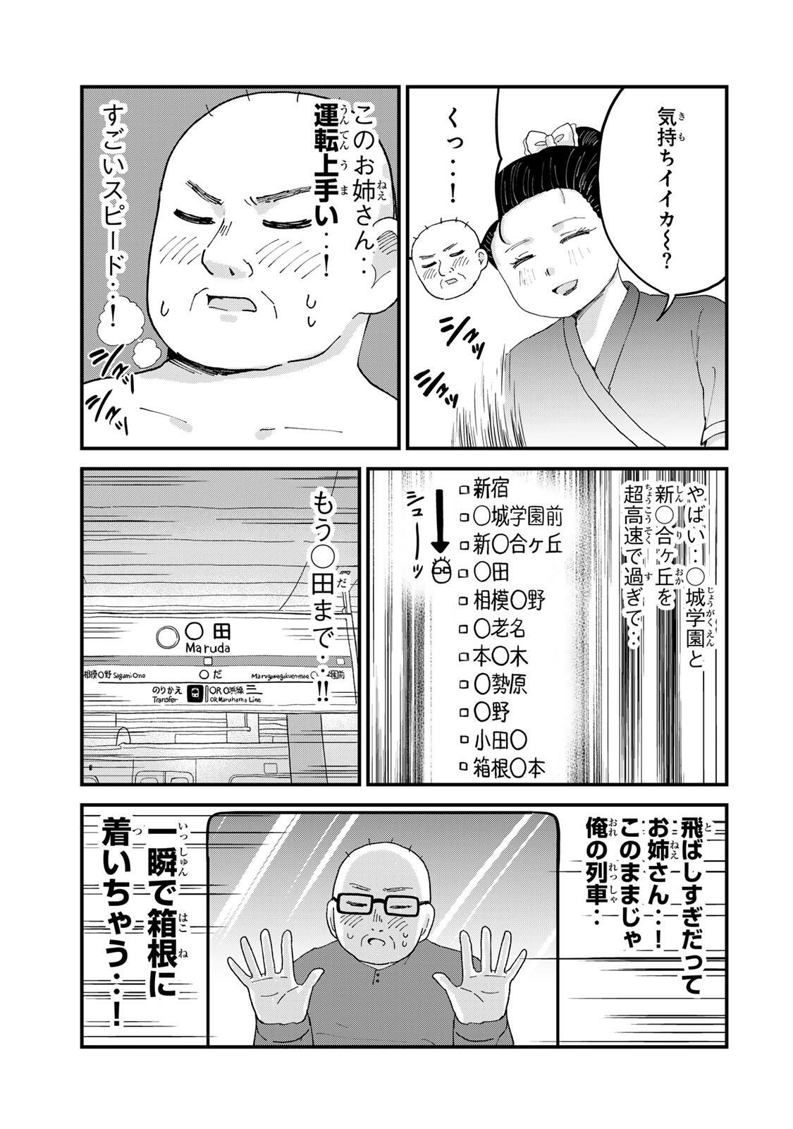 Shinjuku Kaishoroku Tencho - Mii-chan to Yamada-san Gaiden Chapter 7 11ページ