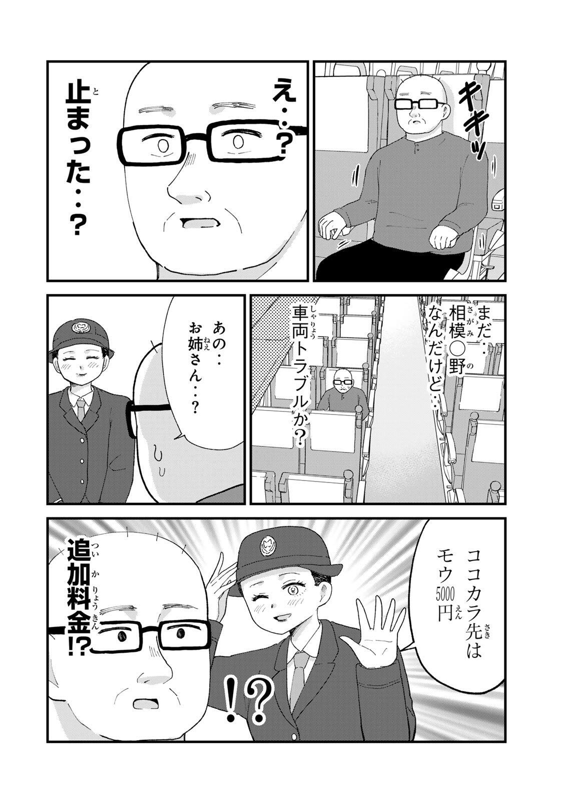 Shinjuku Kaishoroku Tencho - Mii-chan to Yamada-san Gaiden Chapter 7 12ページ