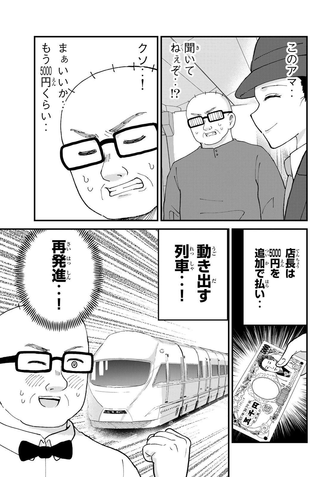 Shinjuku Kaishoroku Tencho - Mii-chan to Yamada-san Gaiden Chapter 7 13ページ
