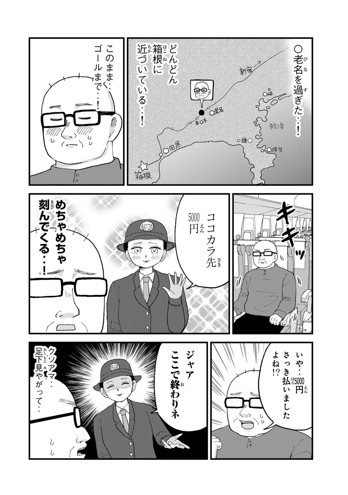 Shinjuku Kaishoroku Tencho - Mii-chan to Yamada-san Gaiden Chapter 7 14ページ