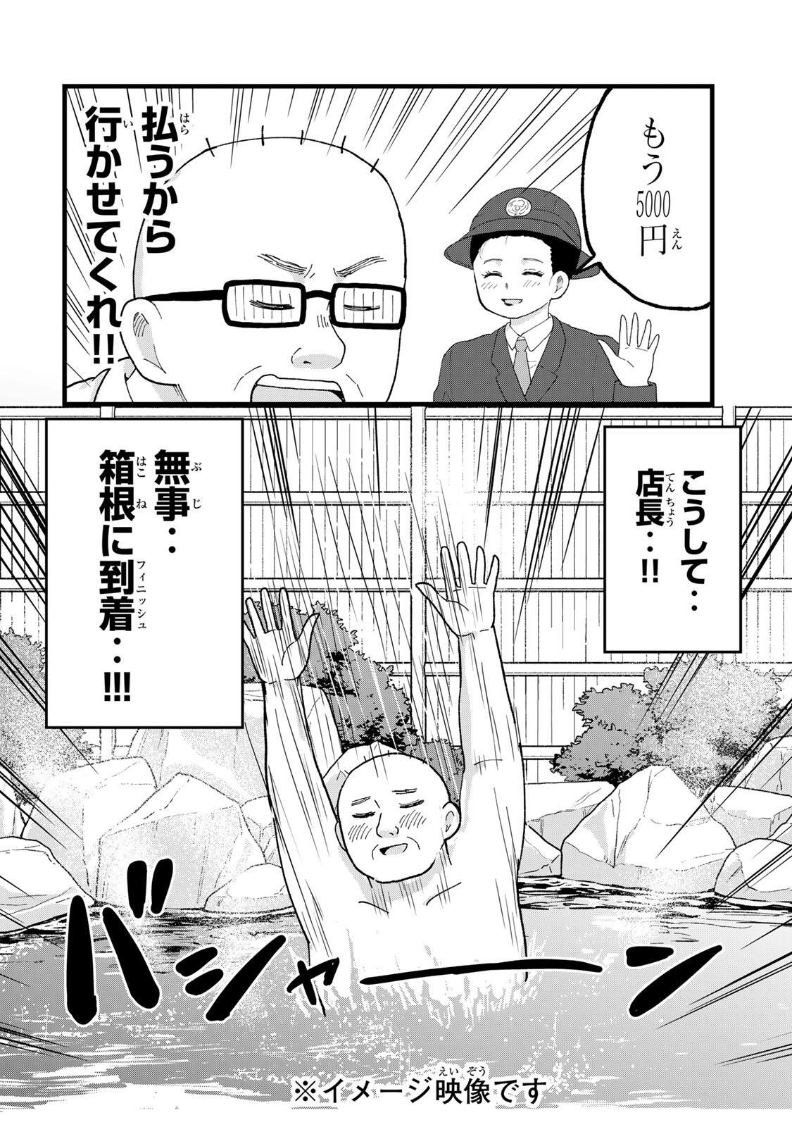 Shinjuku Kaishoroku Tencho - Mii-chan to Yamada-san Gaiden Chapter 7 16ページ