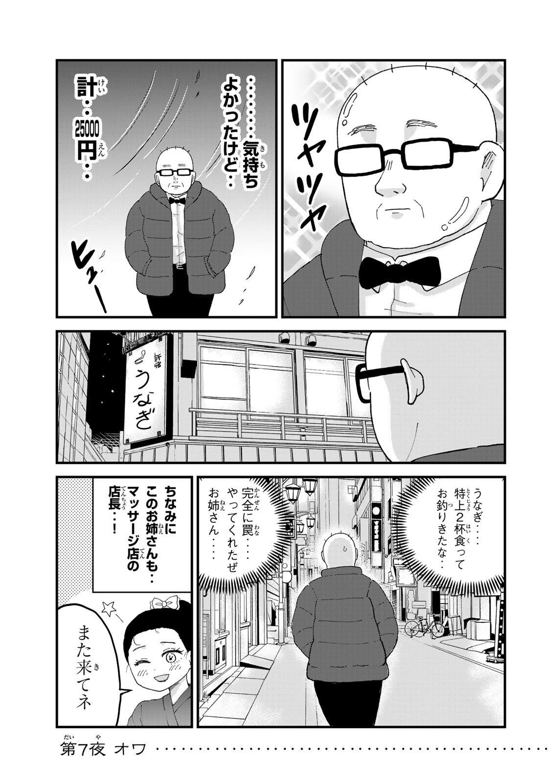 Shinjuku Kaishoroku Tencho - Mii-chan to Yamada-san Gaiden Chapter 7 17ページ