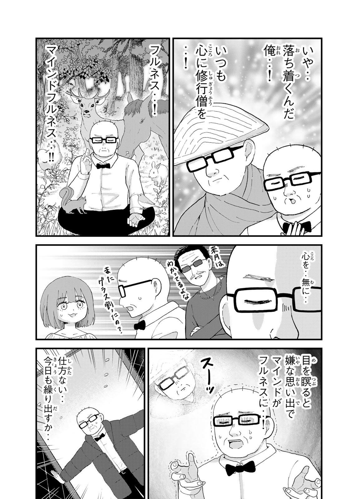 Shinjuku Kaishoroku Tencho - Mii-chan to Yamada-san Gaiden Chapter 7 3ページ