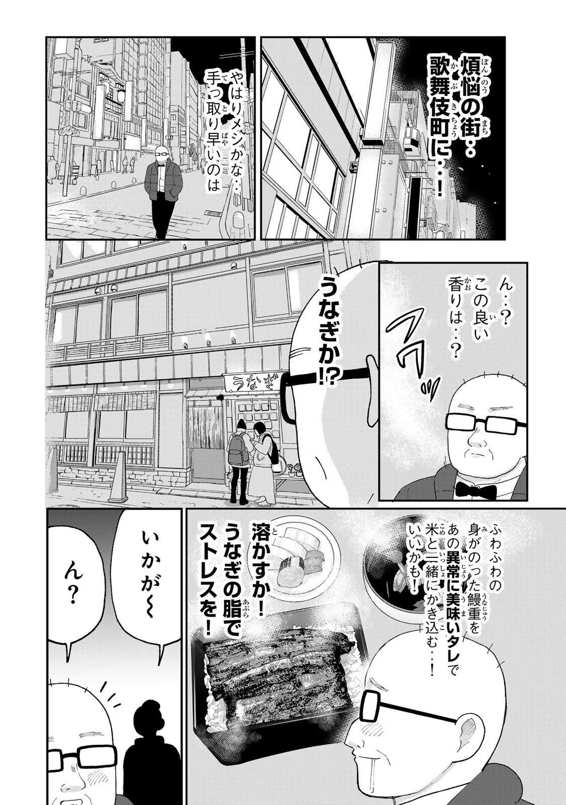 Shinjuku Kaishoroku Tencho - Mii-chan to Yamada-san Gaiden Chapter 7 4ページ