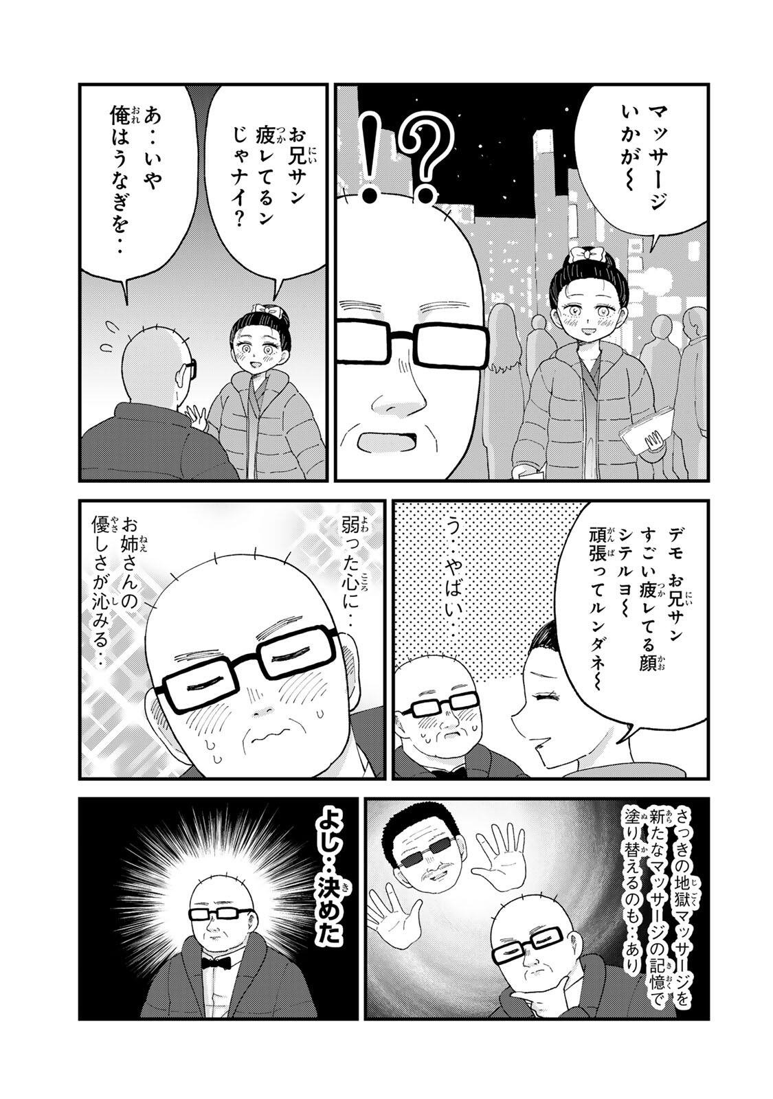 Shinjuku Kaishoroku Tencho - Mii-chan to Yamada-san Gaiden Chapter 7 5ページ