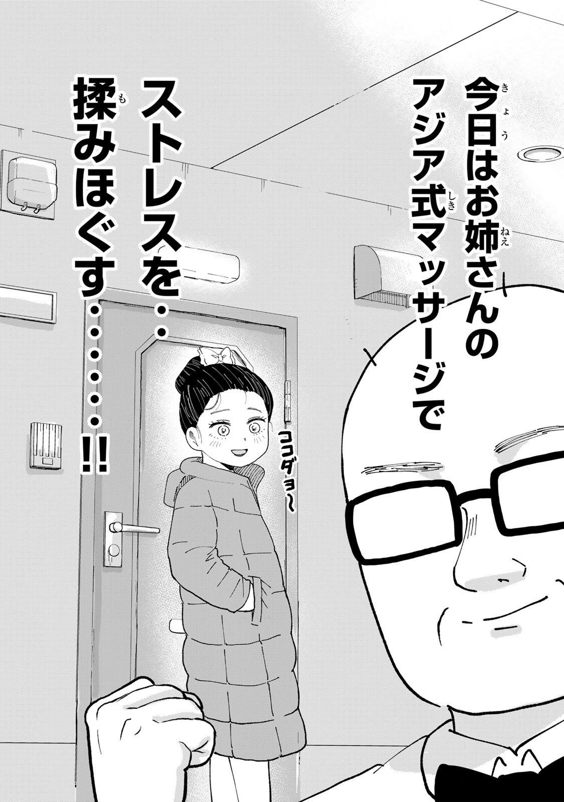 Shinjuku Kaishoroku Tencho - Mii-chan to Yamada-san Gaiden Chapter 7 6ページ
