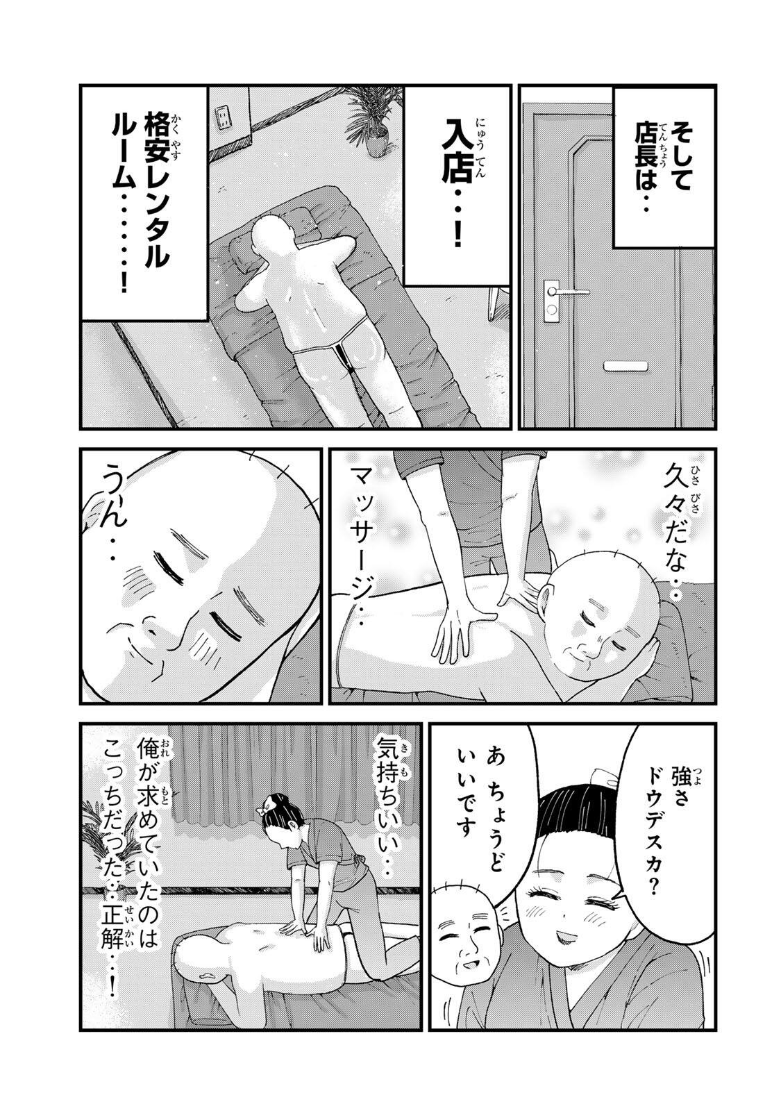 Shinjuku Kaishoroku Tencho - Mii-chan to Yamada-san Gaiden Chapter 7 7ページ