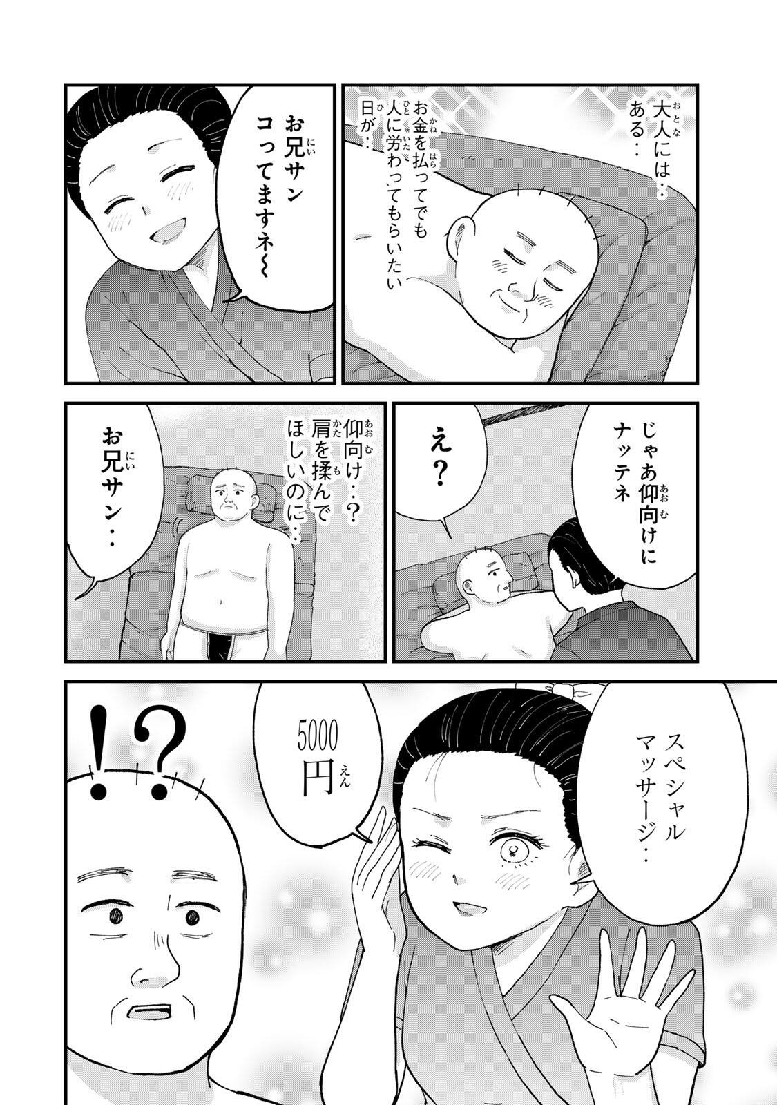 Shinjuku Kaishoroku Tencho - Mii-chan to Yamada-san Gaiden Chapter 7 8ページ