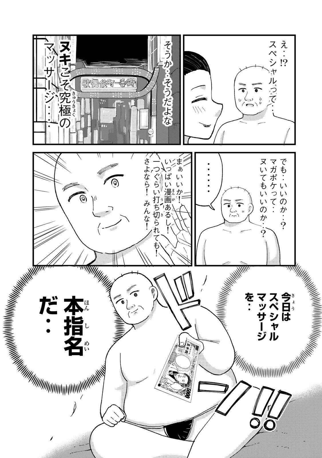 Shinjuku Kaishoroku Tencho - Mii-chan to Yamada-san Gaiden Chapter 7 9ページ