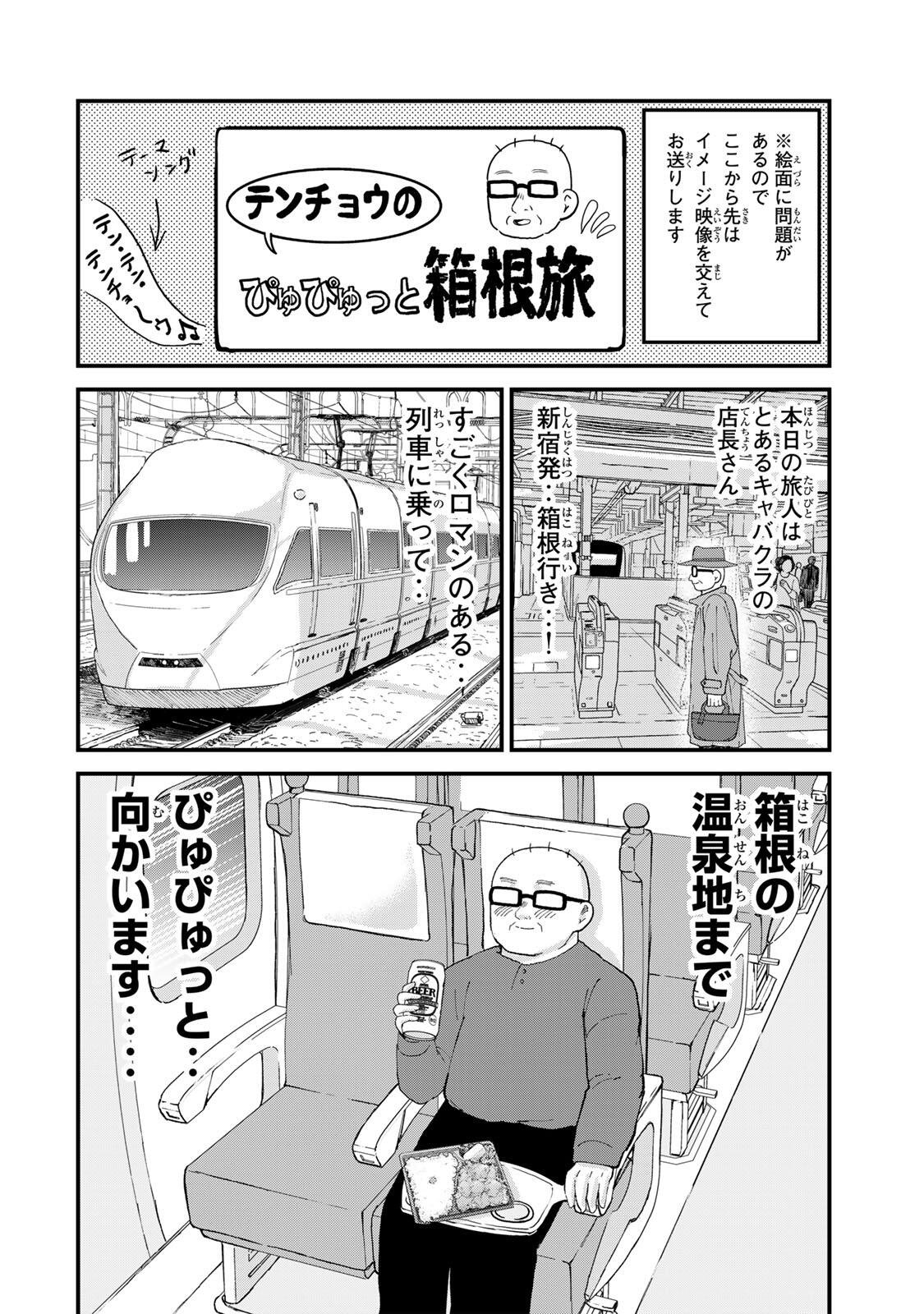 Shinjuku Kaishoroku Tencho - Mii-chan to Yamada-san Gaiden Chapter 7 10ページ