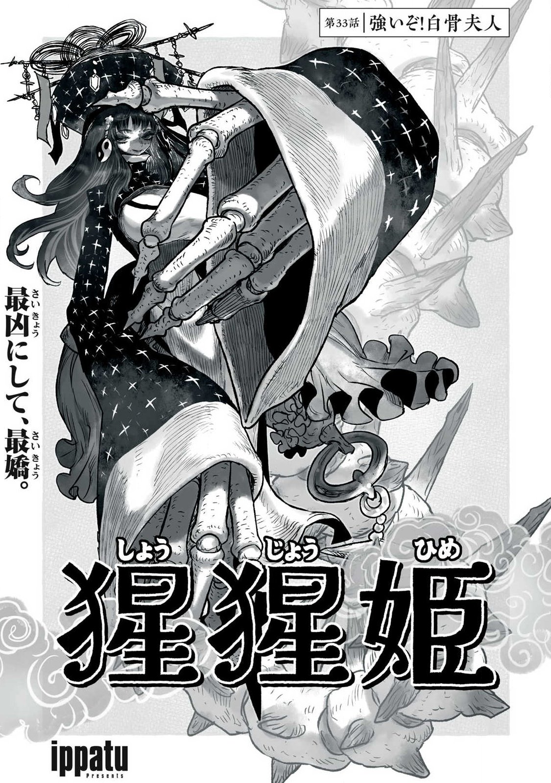 Shoujouhime Chapter 33 1ページ