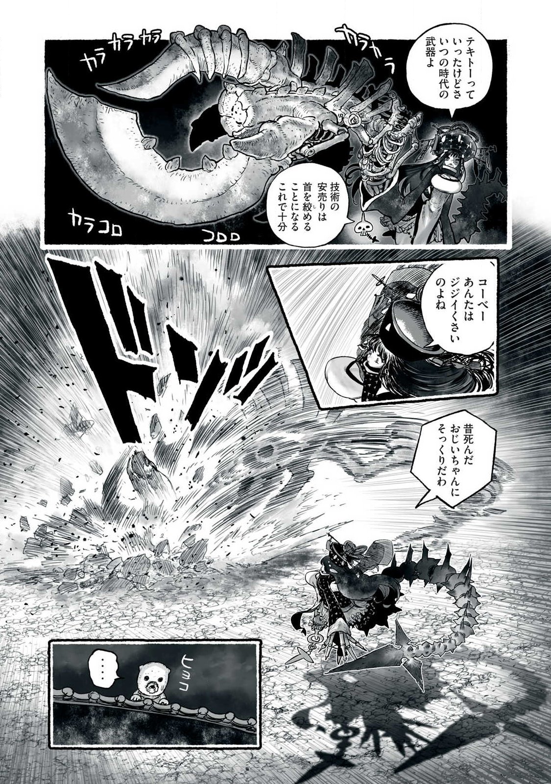 Shoujouhime Chapter 33 12ページ