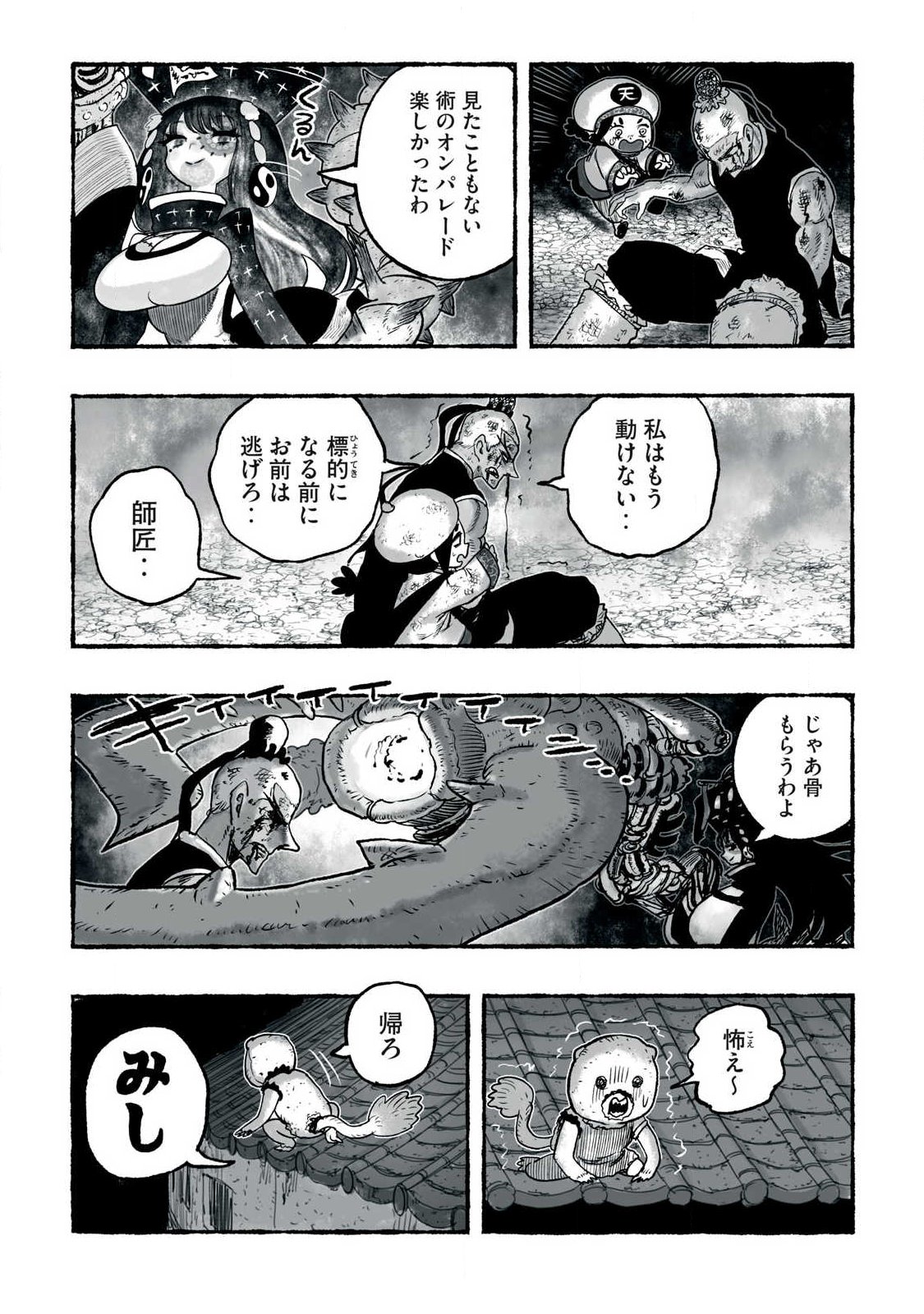 Shoujouhime Chapter 33 14ページ
