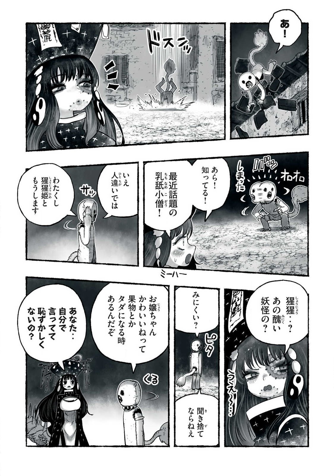 Shoujouhime Chapter 33 15ページ