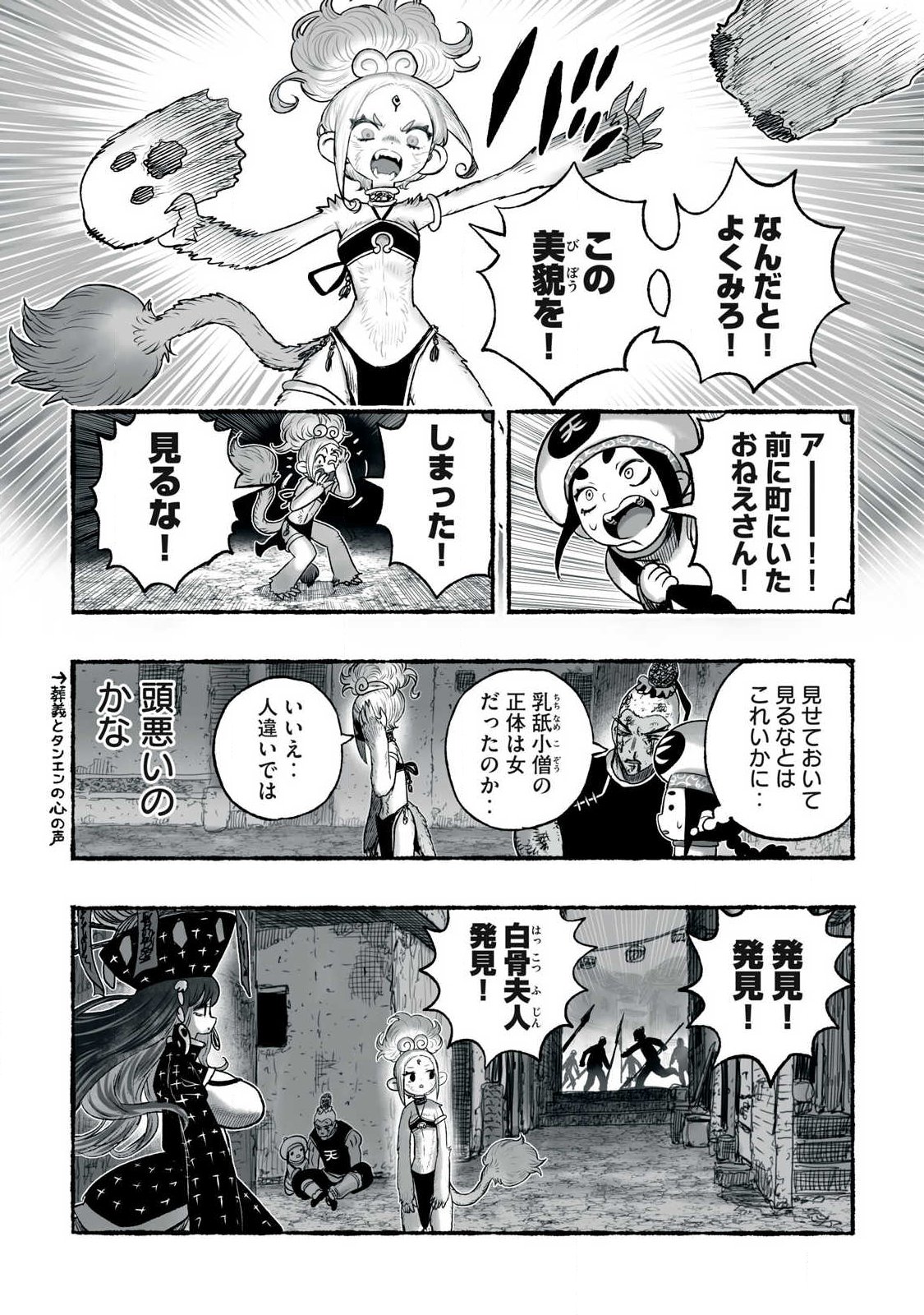Shoujouhime Chapter 33 16ページ