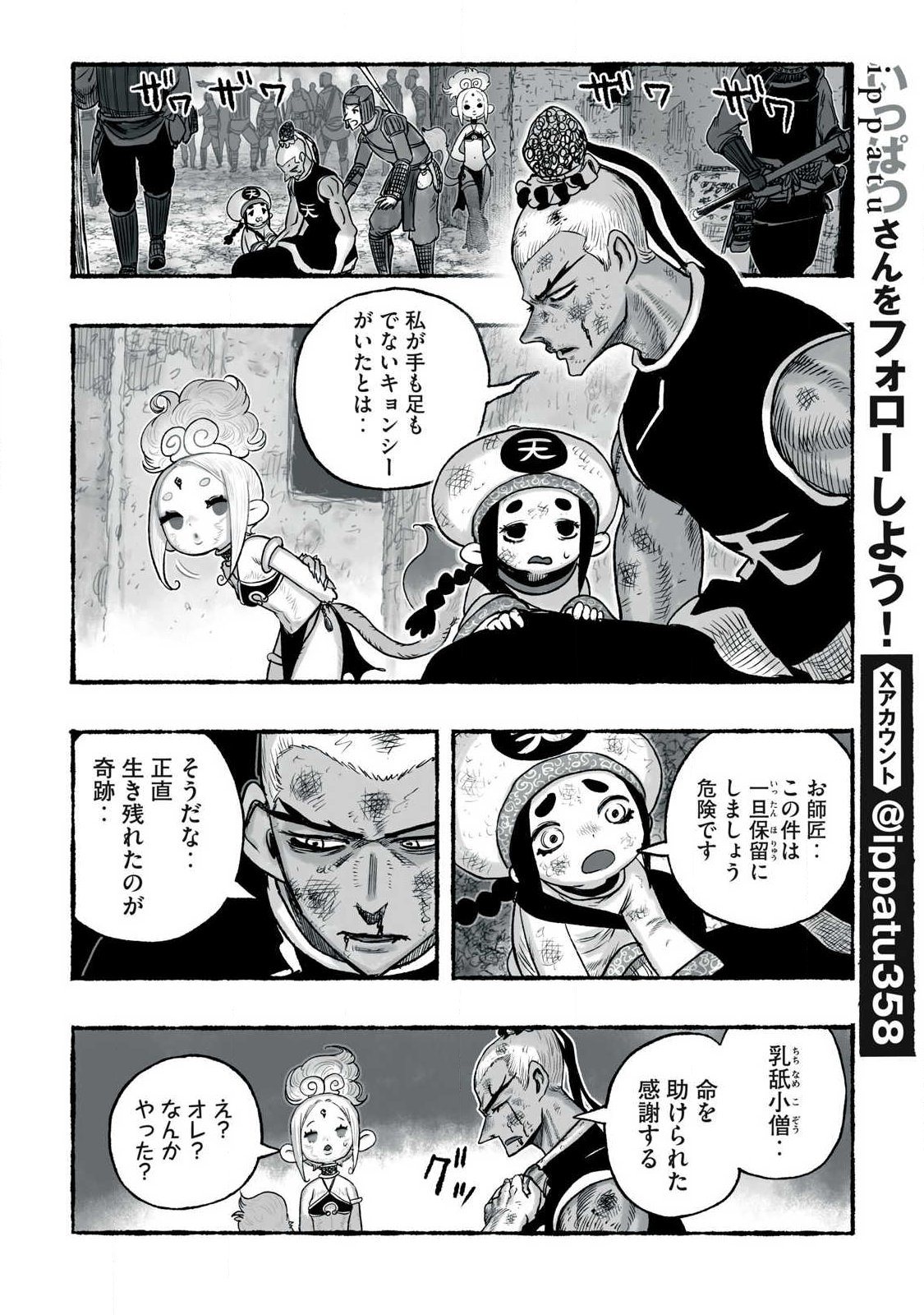 Shoujouhime Chapter 33 18ページ